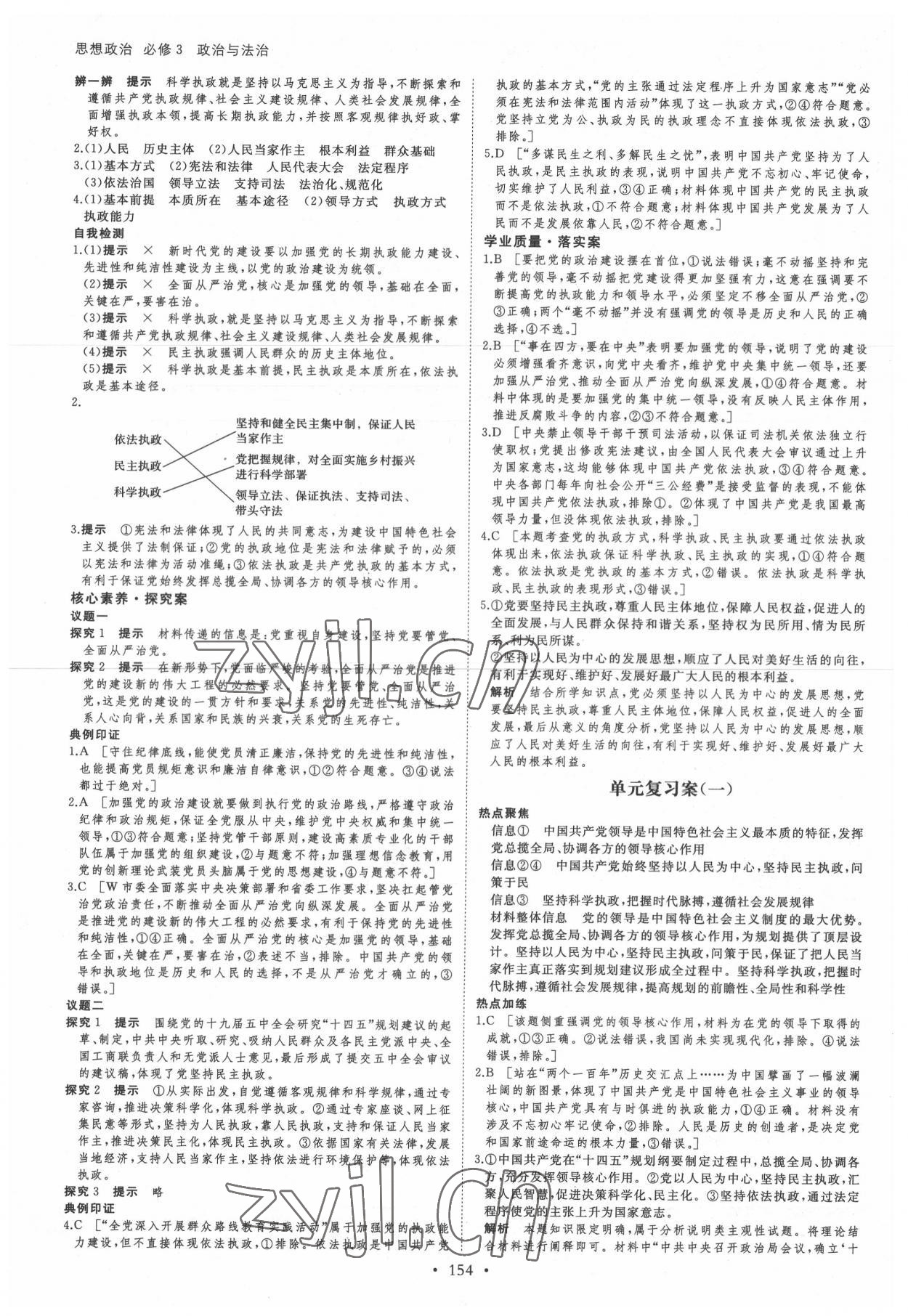 2022年創(chuàng)新設(shè)計(jì)思想政治3人教版 第5頁