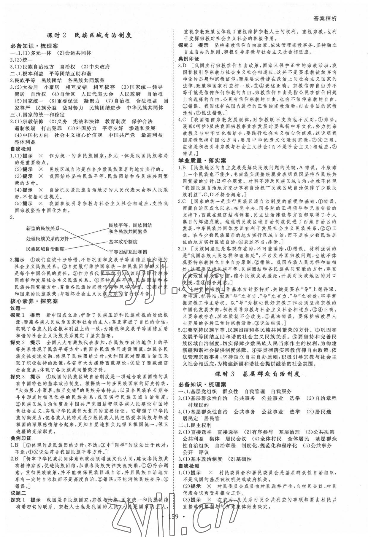 2022年創(chuàng)新設(shè)計(jì)思想政治3人教版 第10頁(yè)