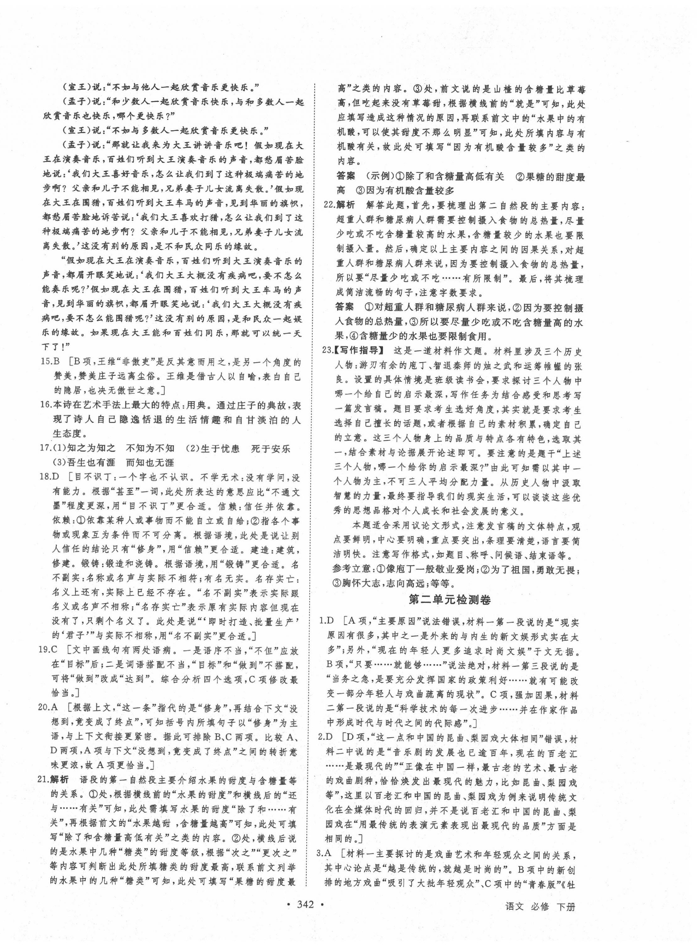 2022年創(chuàng)新設(shè)計(jì)高中語文必修下冊(cè) 參考答案第2頁