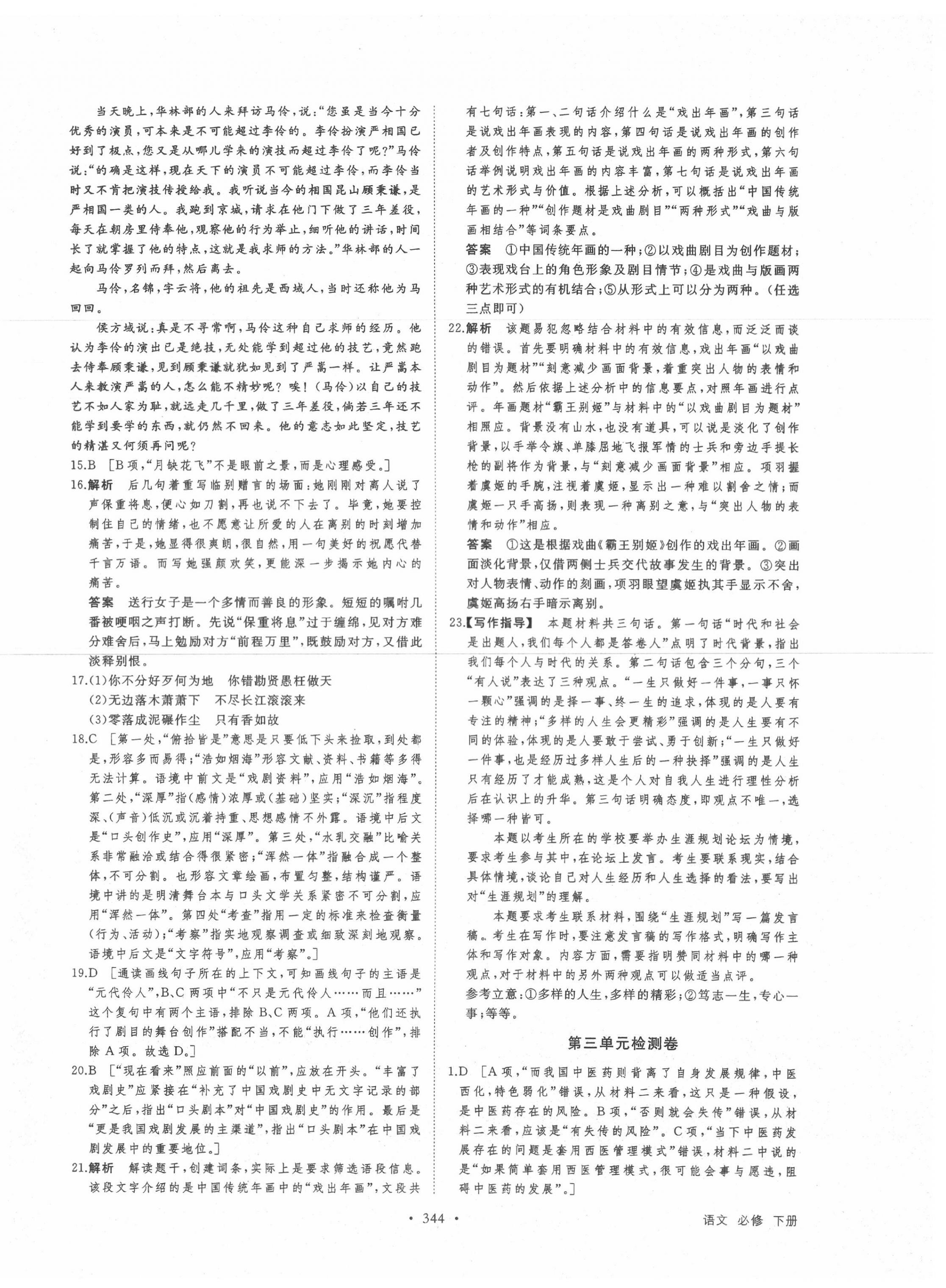 2022年創(chuàng)新設(shè)計高中語文必修下冊 參考答案第4頁