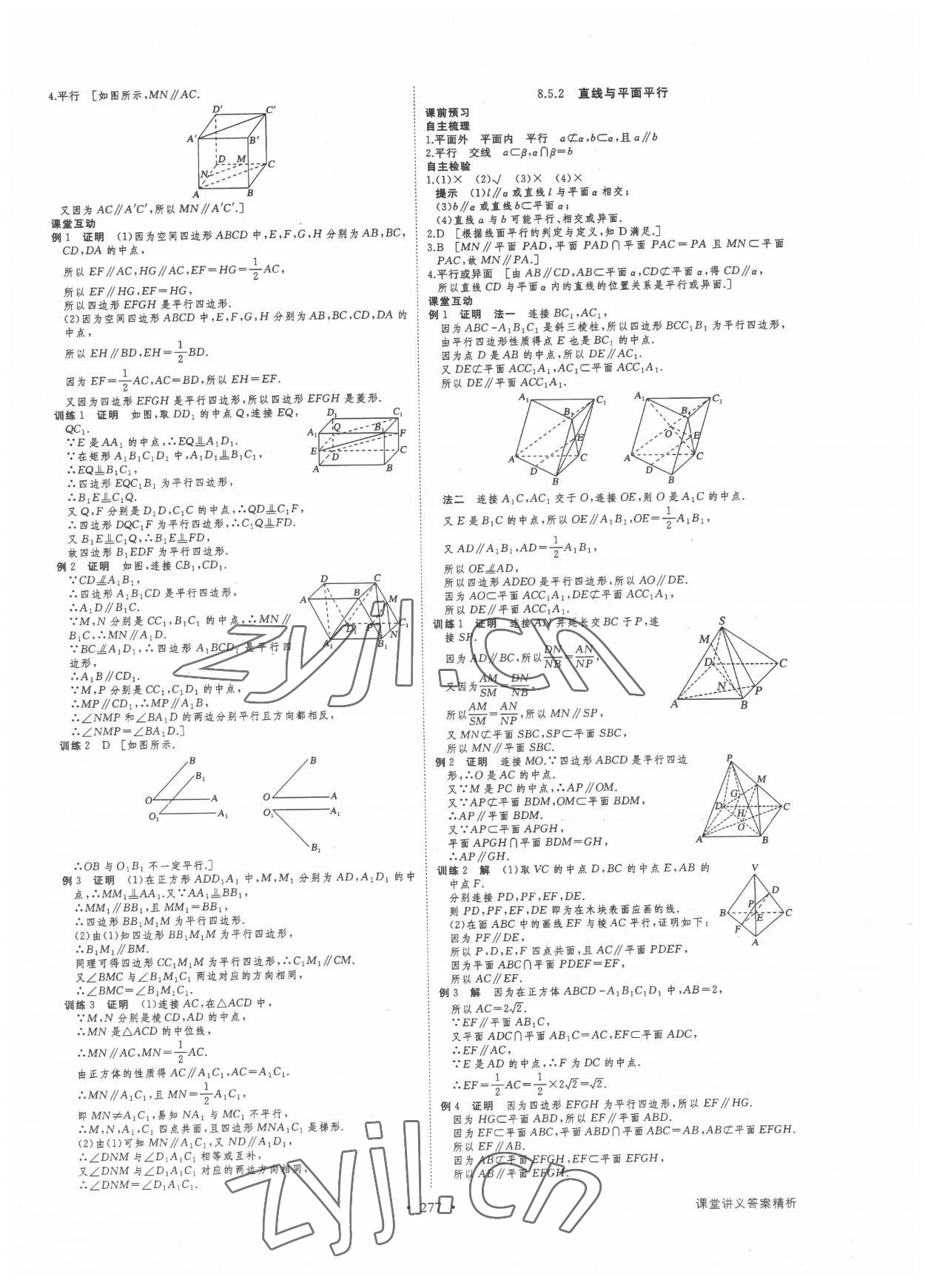 2022年創(chuàng)新設(shè)計高中數(shù)學(xué)必修第二冊人教版 第19頁