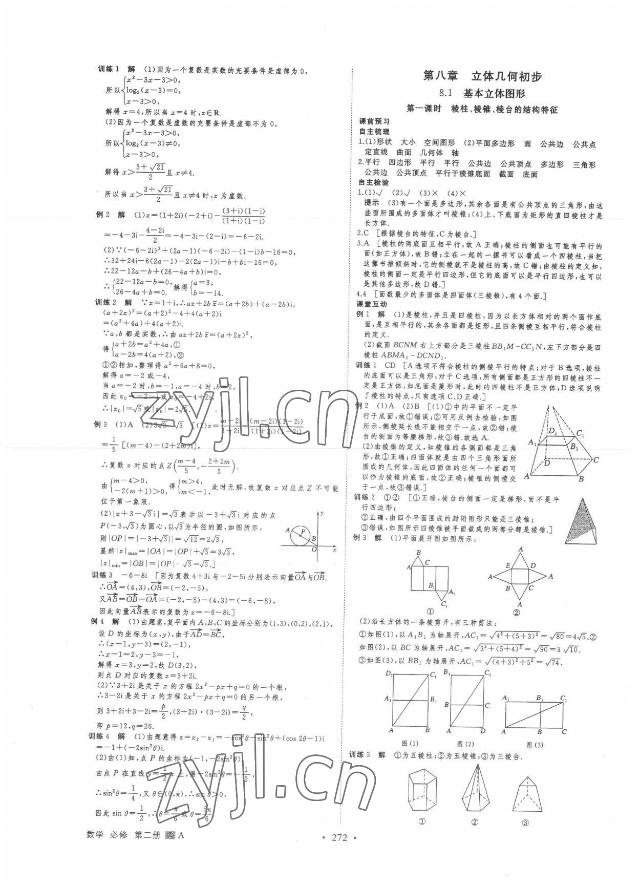 2022年創(chuàng)新設(shè)計(jì)高中數(shù)學(xué)必修第二冊(cè)人教版 第14頁(yè)