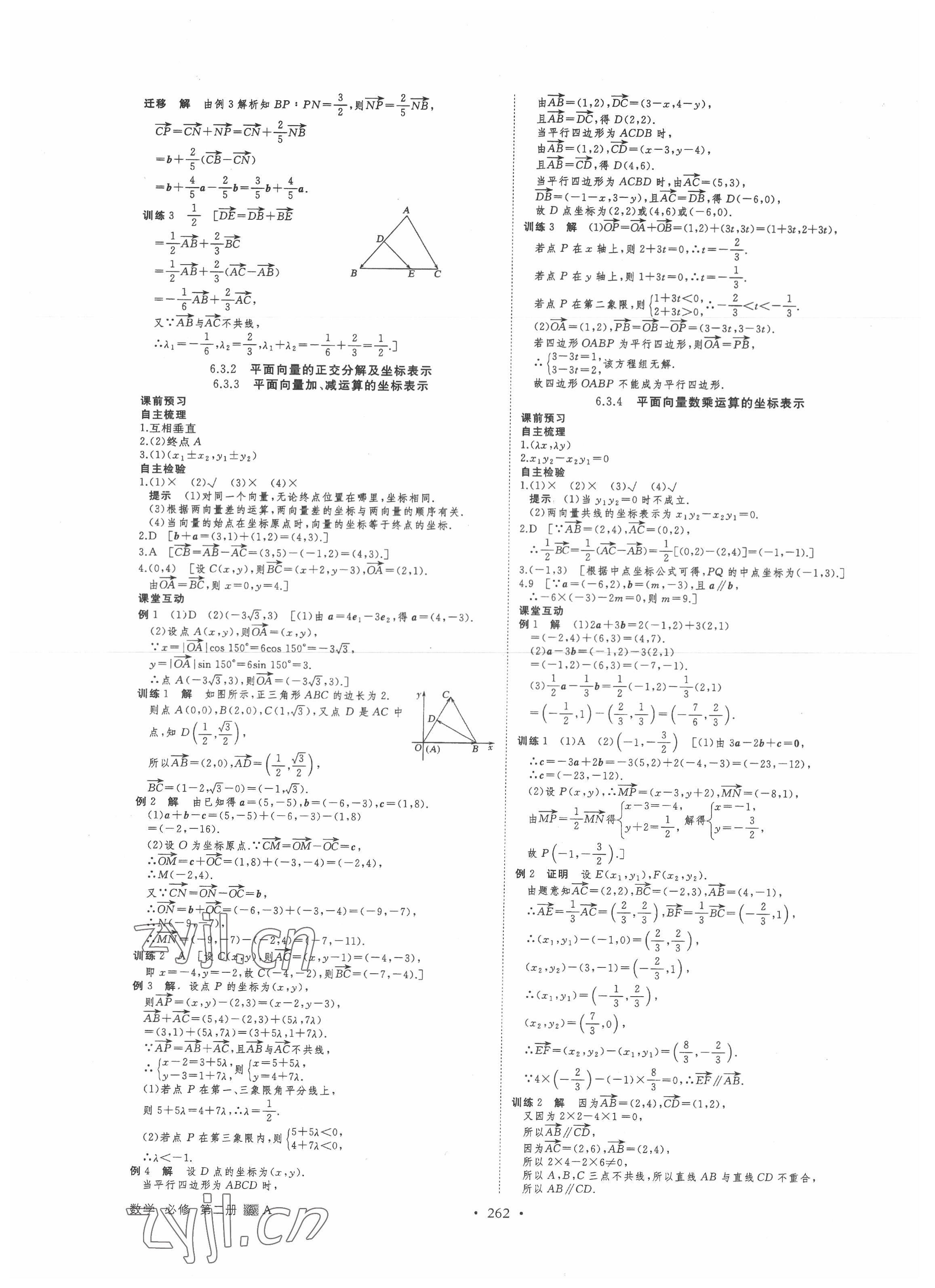 2022年創(chuàng)新設(shè)計(jì)高中數(shù)學(xué)必修第二冊(cè)人教版 第4頁(yè)