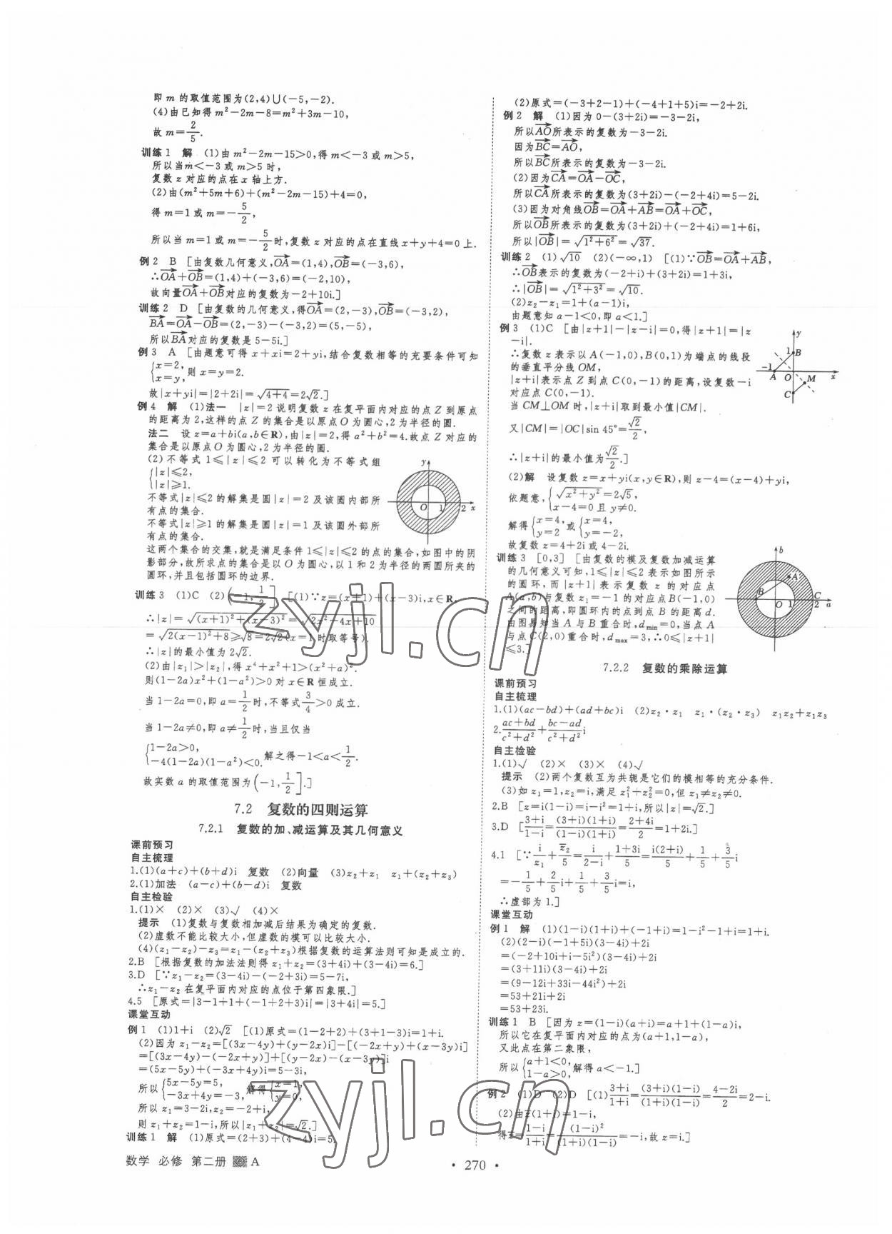 2022年創(chuàng)新設(shè)計高中數(shù)學(xué)必修第二冊人教版 第12頁