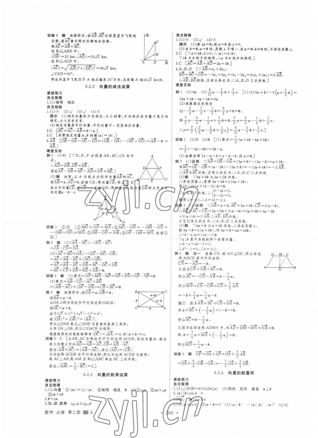 2022年創(chuàng)新設(shè)計高中數(shù)學必修第二冊人教版 第2頁