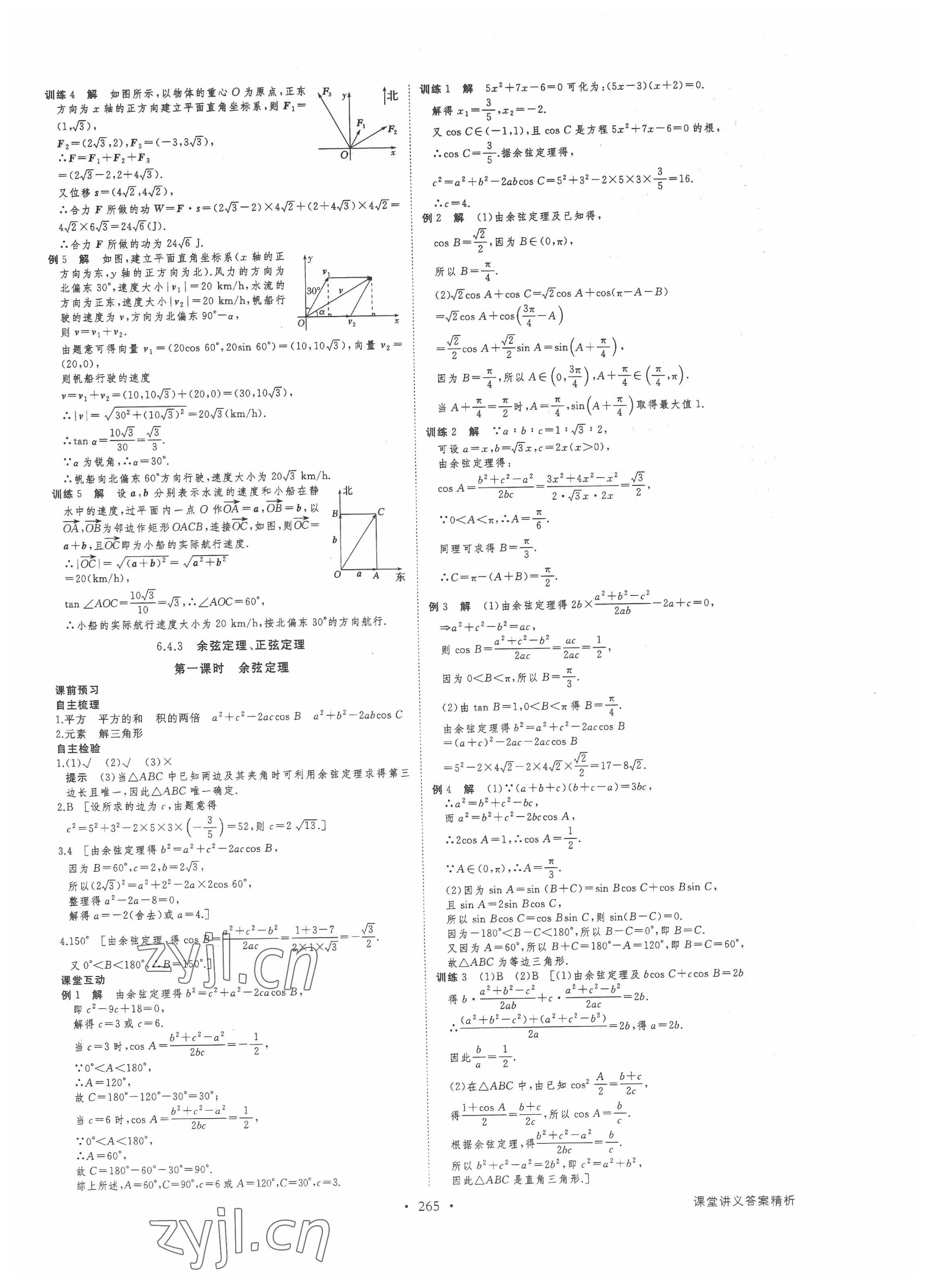 2022年創(chuàng)新設(shè)計(jì)高中數(shù)學(xué)必修第二冊(cè)人教版 第7頁(yè)