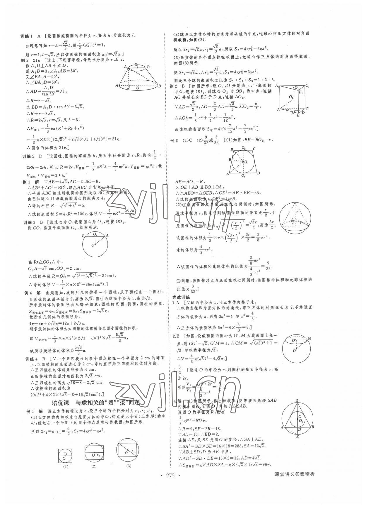 2022年創(chuàng)新設(shè)計(jì)高中數(shù)學(xué)必修第二冊(cè)人教版 第17頁