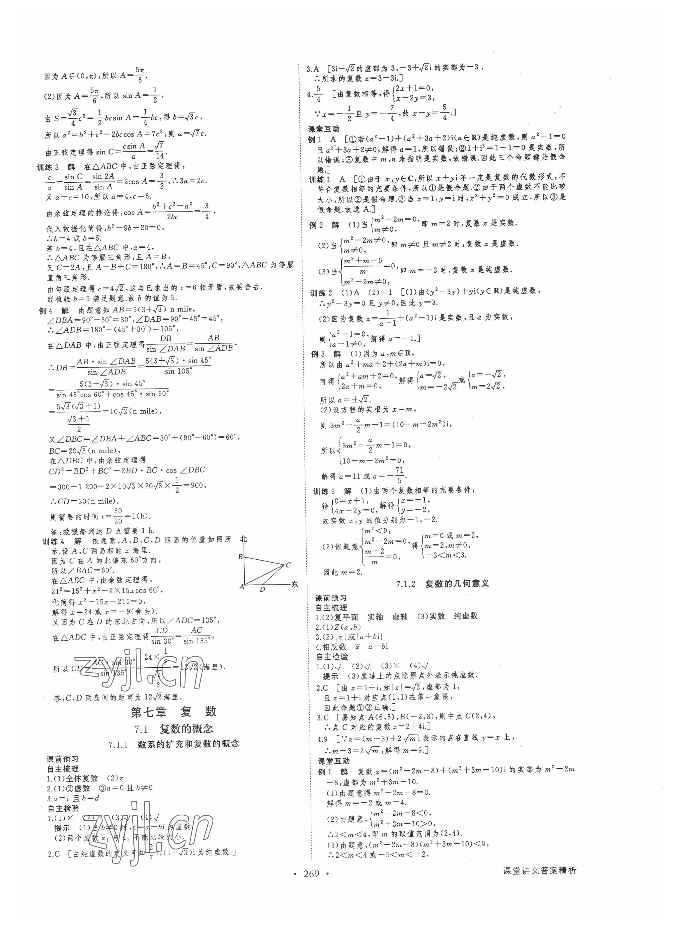 2022年創(chuàng)新設(shè)計高中數(shù)學(xué)必修第二冊人教版 第11頁