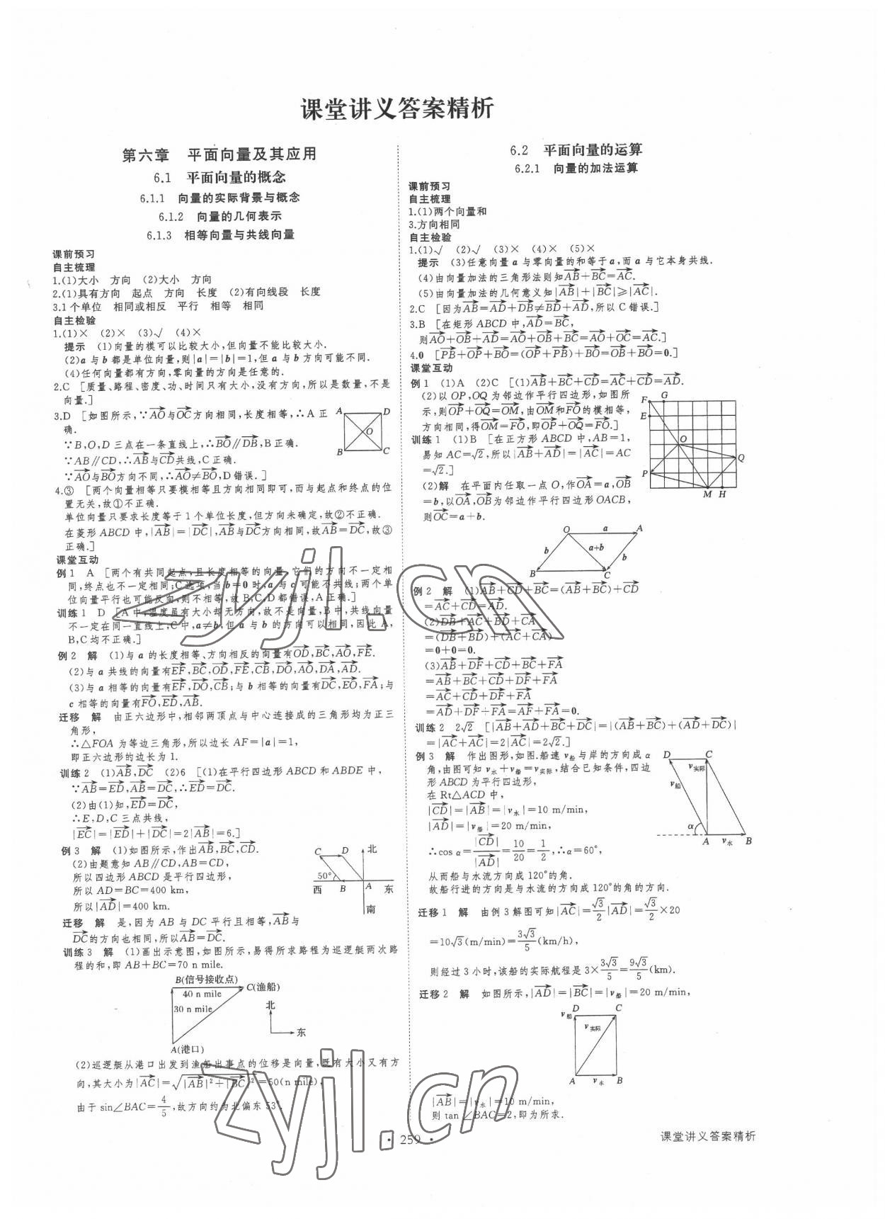 2022年創(chuàng)新設計高中數學必修第二冊人教版 第1頁