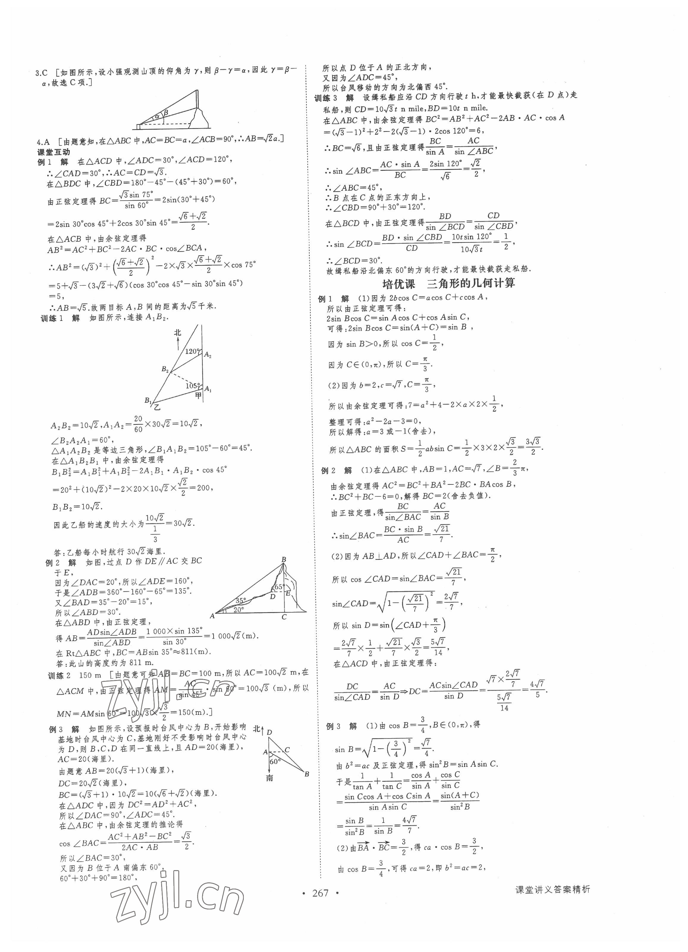 2022年創(chuàng)新設計高中數(shù)學必修第二冊人教版 第9頁