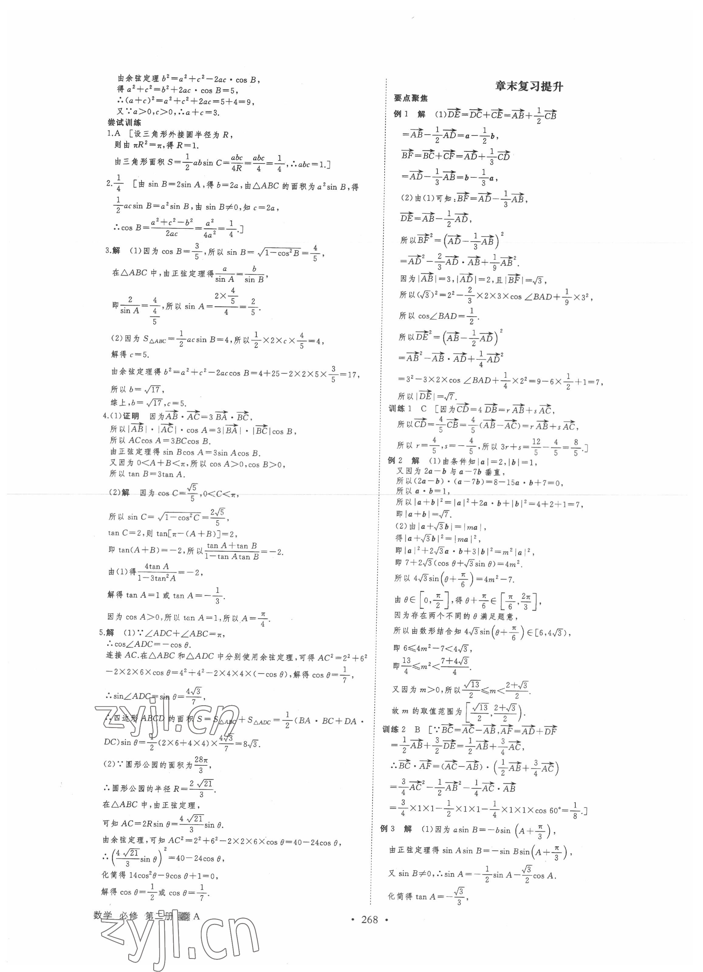 2022年創(chuàng)新設(shè)計高中數(shù)學(xué)必修第二冊人教版 第10頁