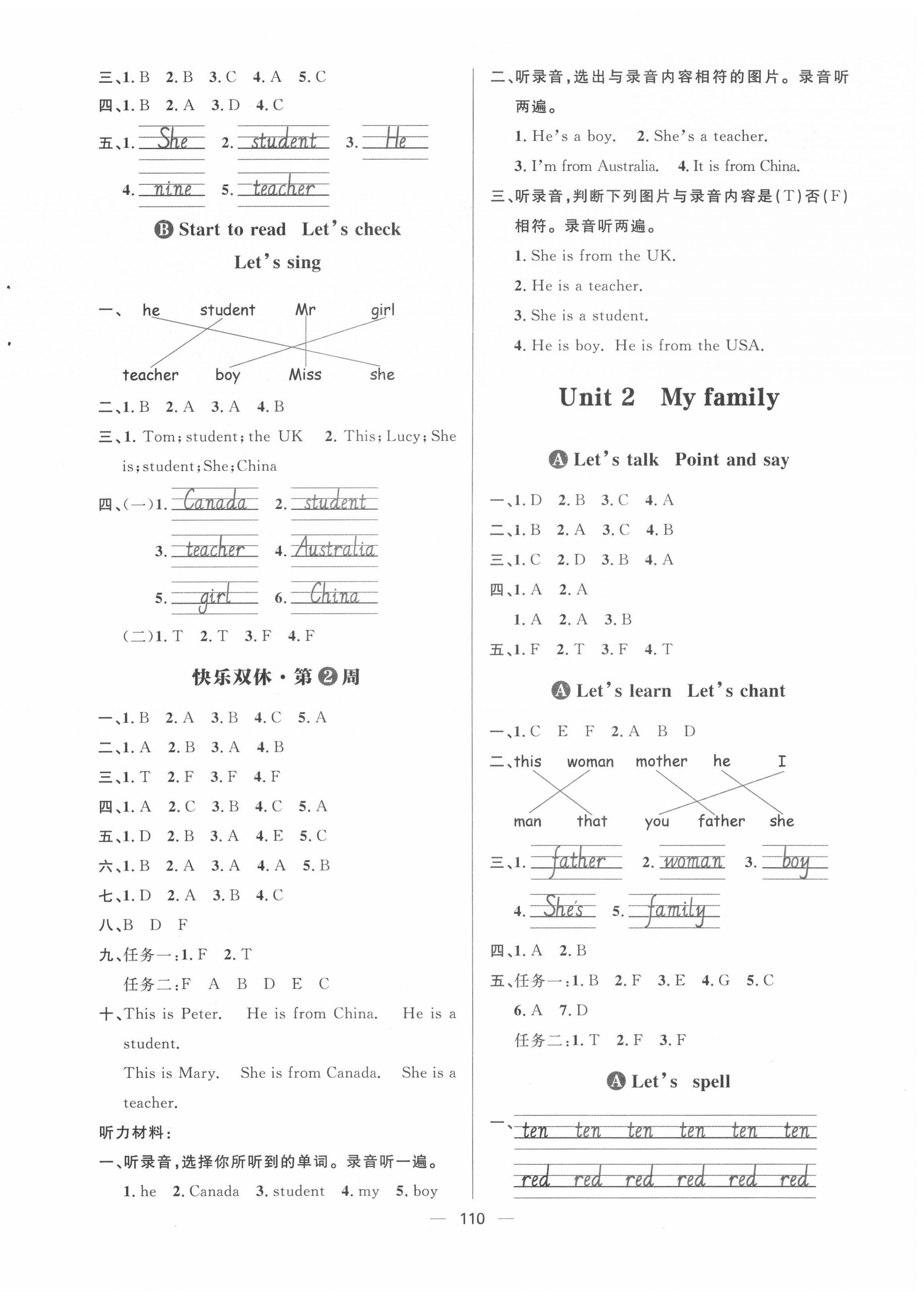 2022年練出好成績(jī)?nèi)昙?jí)英語(yǔ)下冊(cè)人教版 第2頁(yè)