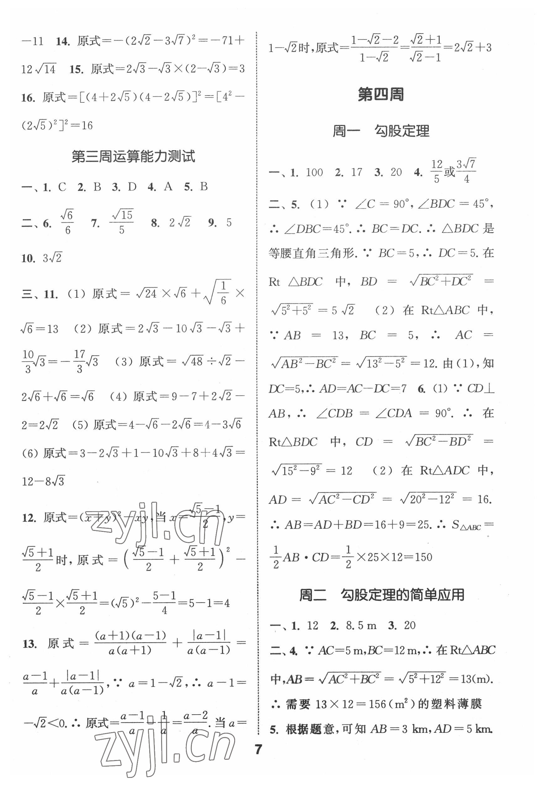 2022年通城学典初中数学运算能手八年级下册人教版 第7页