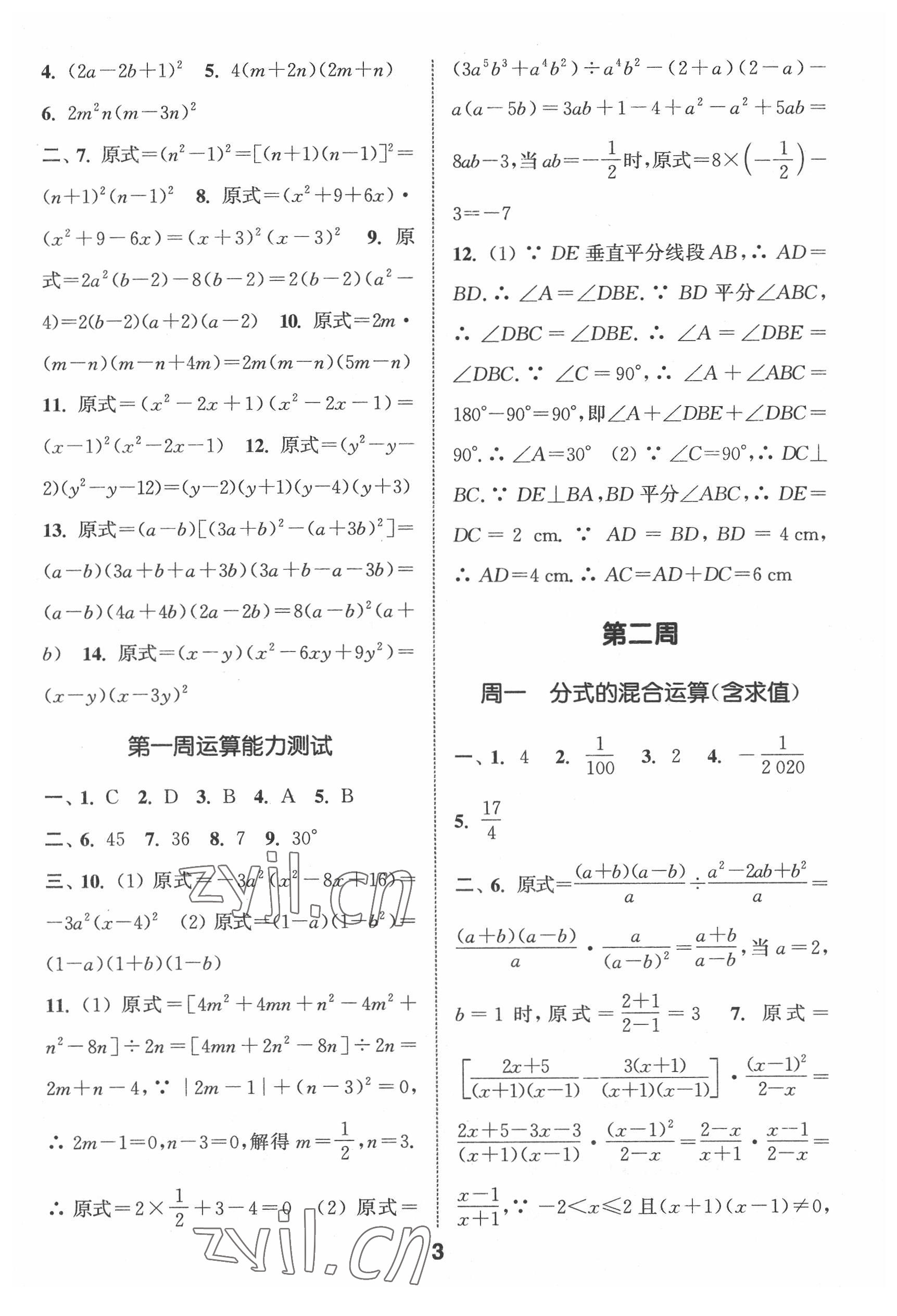 2022年通城学典初中数学运算能手八年级下册人教版 第3页