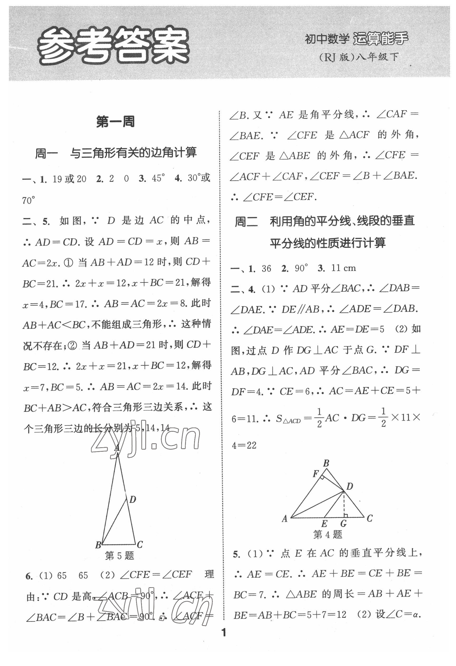 2022年通城学典初中数学运算能手八年级下册人教版 第1页