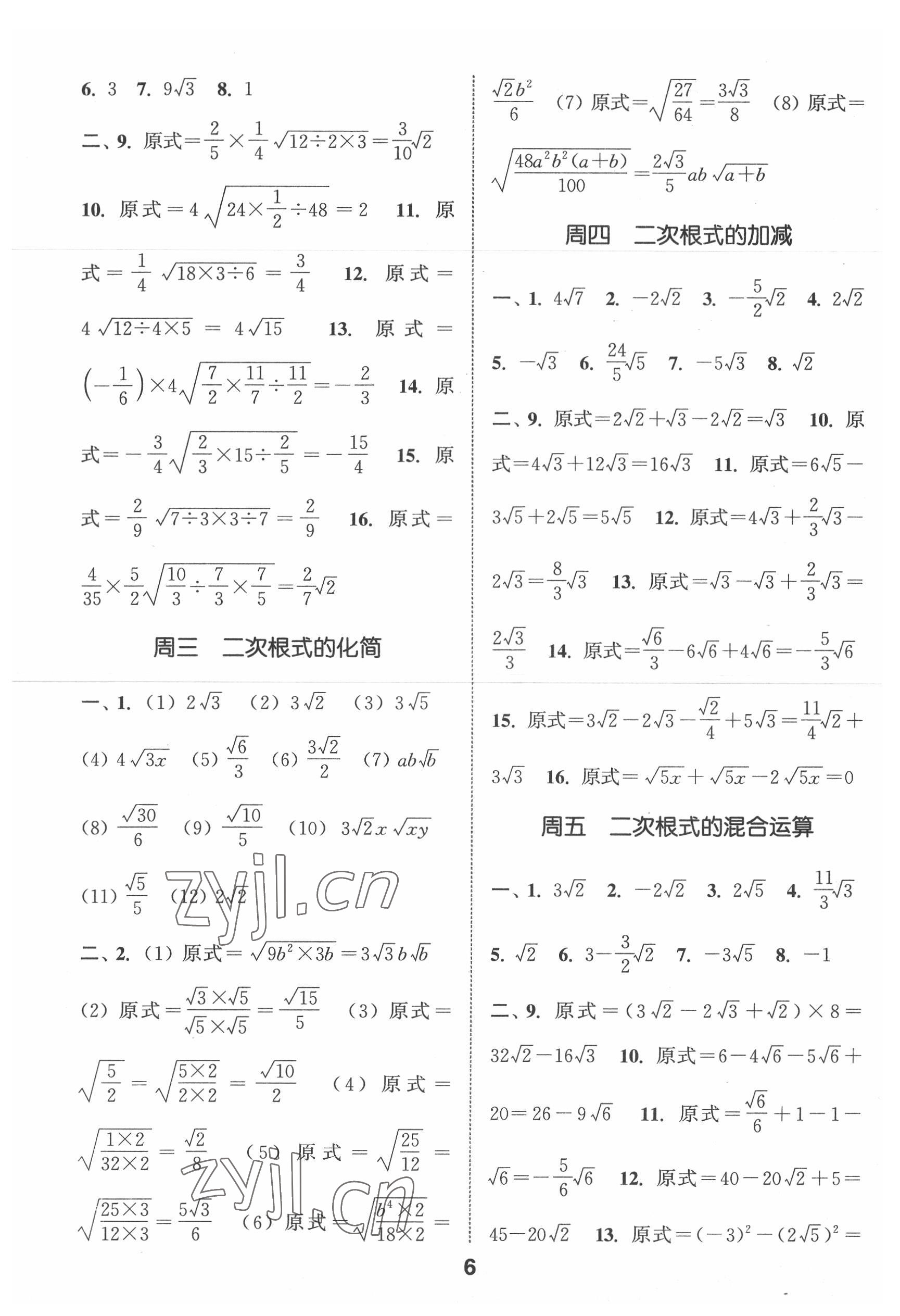 2022年通城学典初中数学运算能手八年级下册人教版 第6页