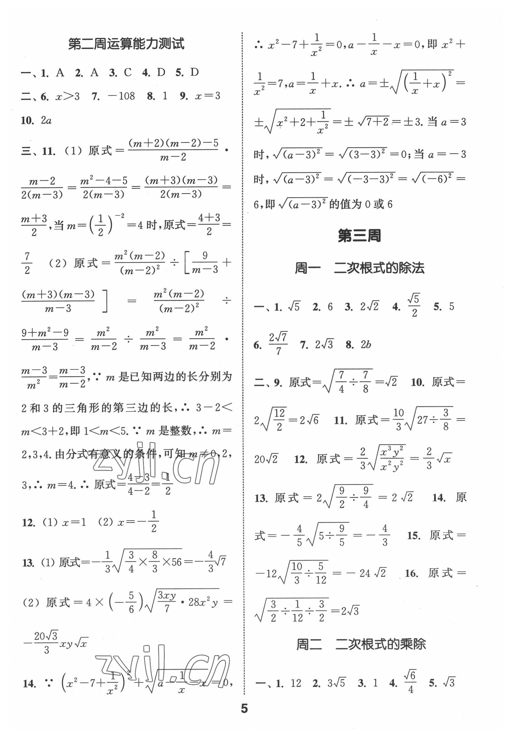 2022年通城学典初中数学运算能手八年级下册人教版 第5页