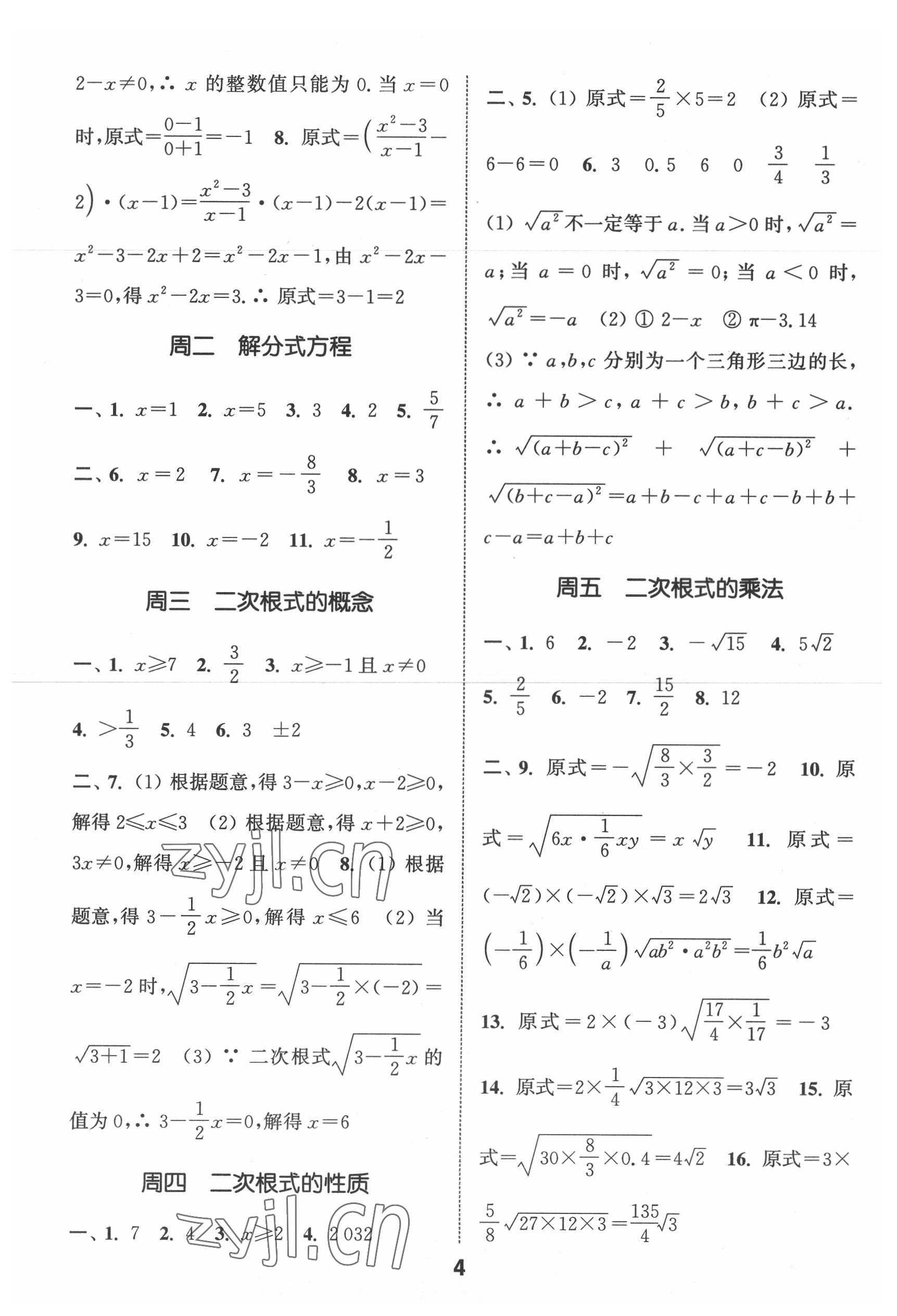 2022年通城学典初中数学运算能手八年级下册人教版 第4页