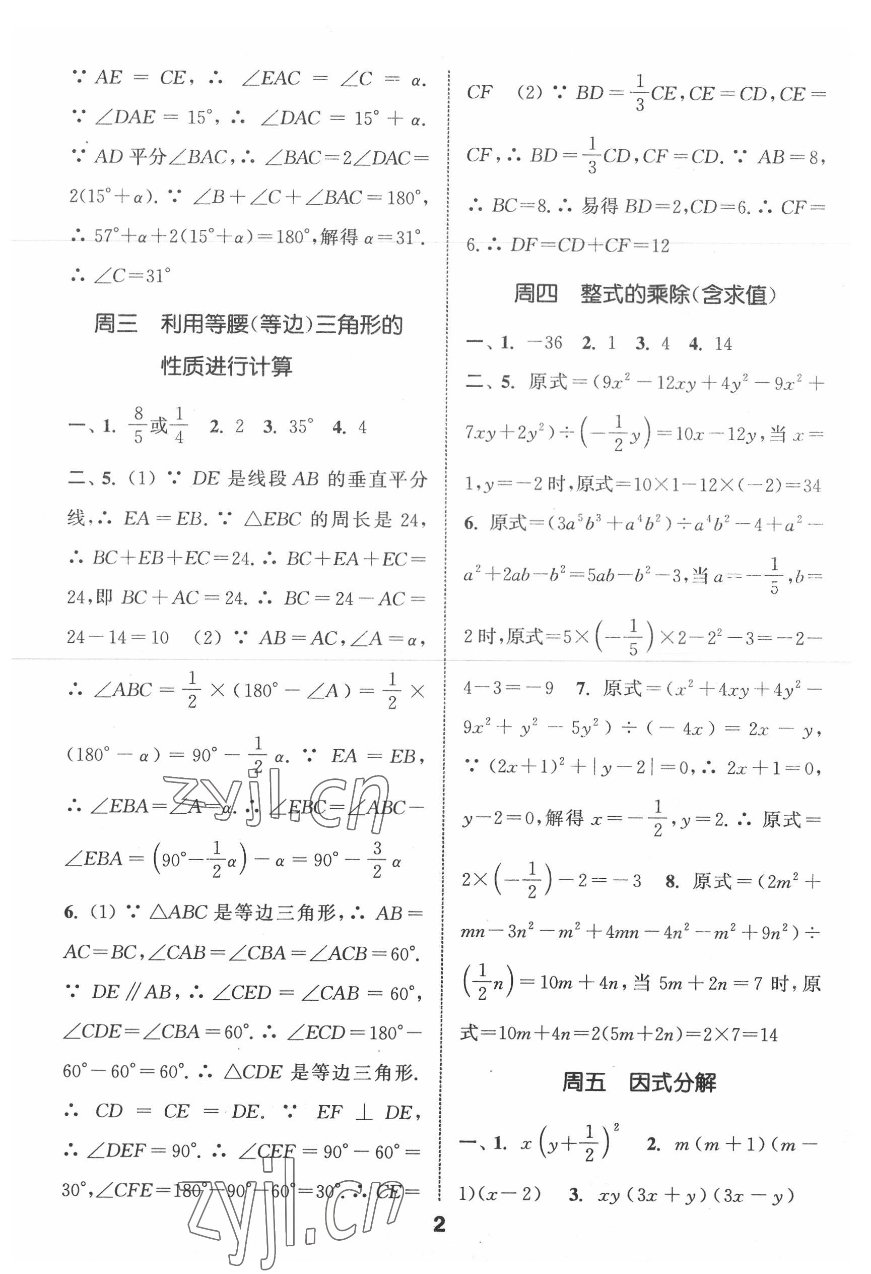 2022年通城学典初中数学运算能手八年级下册人教版 第2页