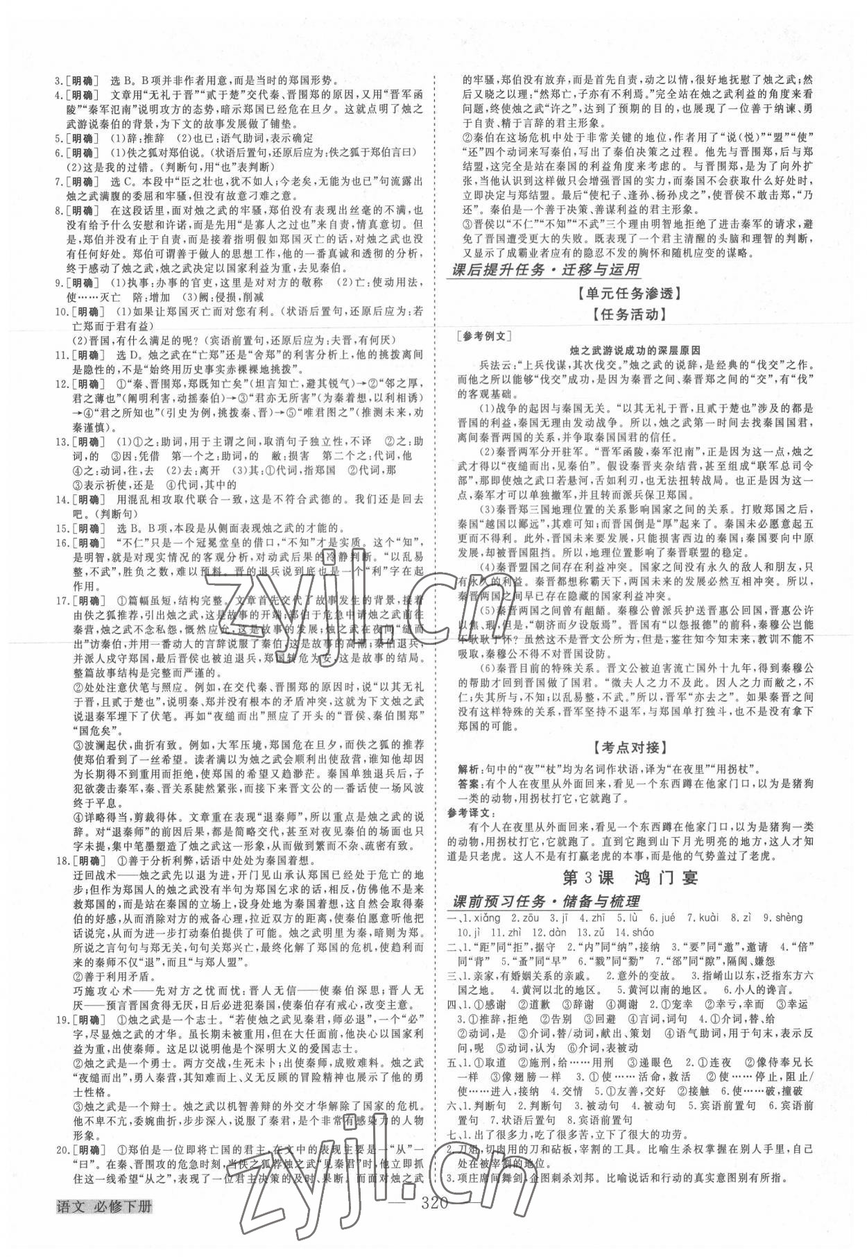 2022年高中同步創(chuàng)新課堂優(yōu)化方案語(yǔ)文必修下冊(cè)人教版 第4頁(yè)