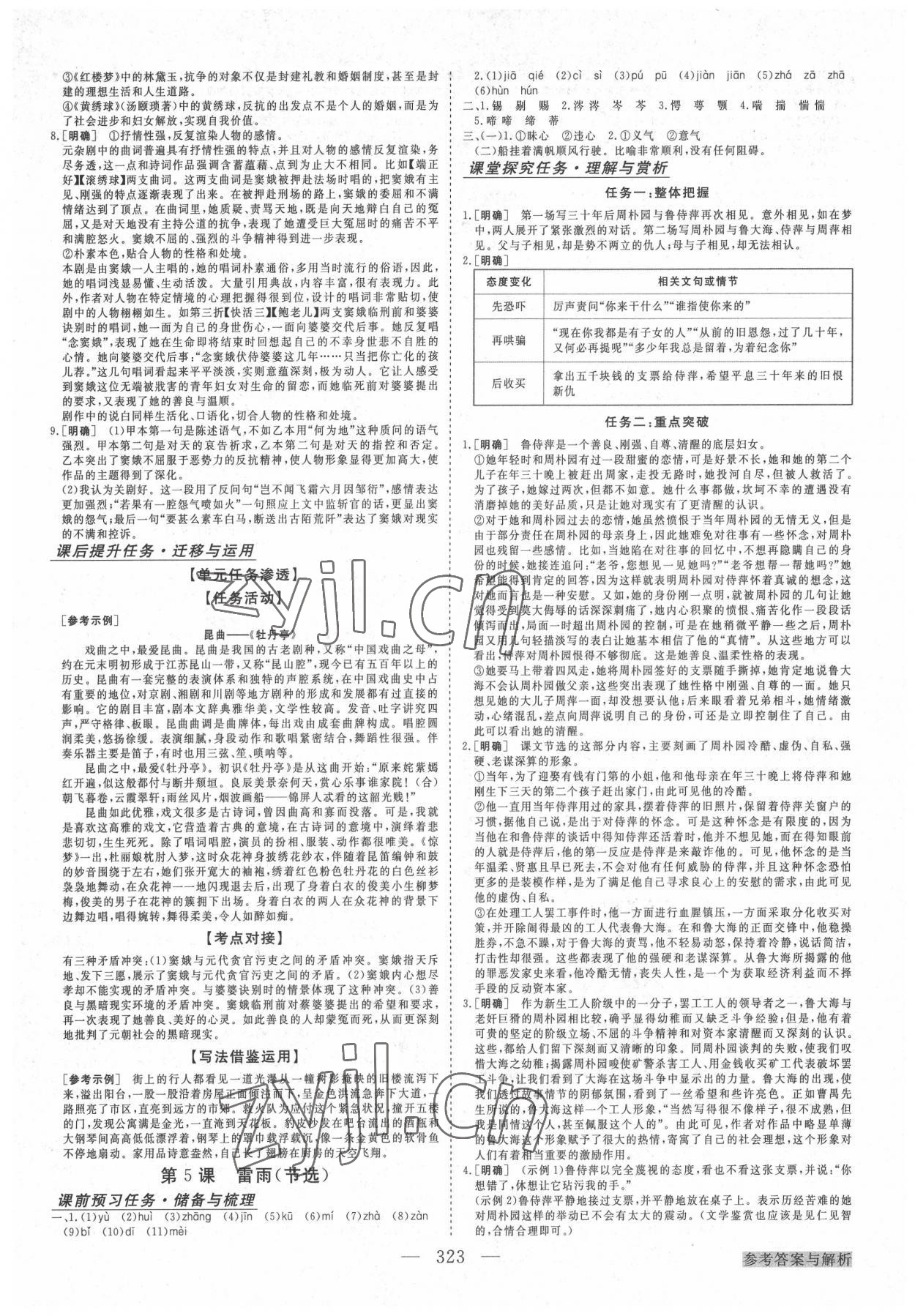 2022年高中同步創(chuàng)新課堂優(yōu)化方案語文必修下冊人教版 第7頁