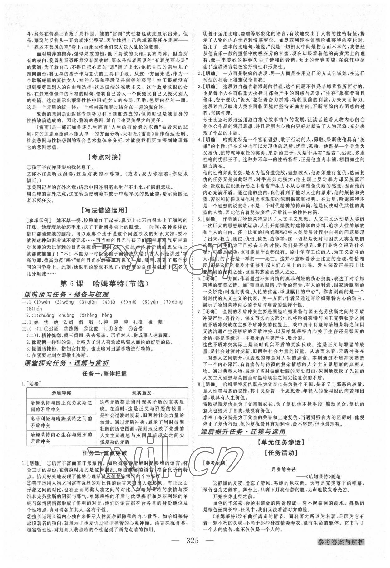 2022年高中同步創(chuàng)新課堂優(yōu)化方案語文必修下冊人教版 第9頁