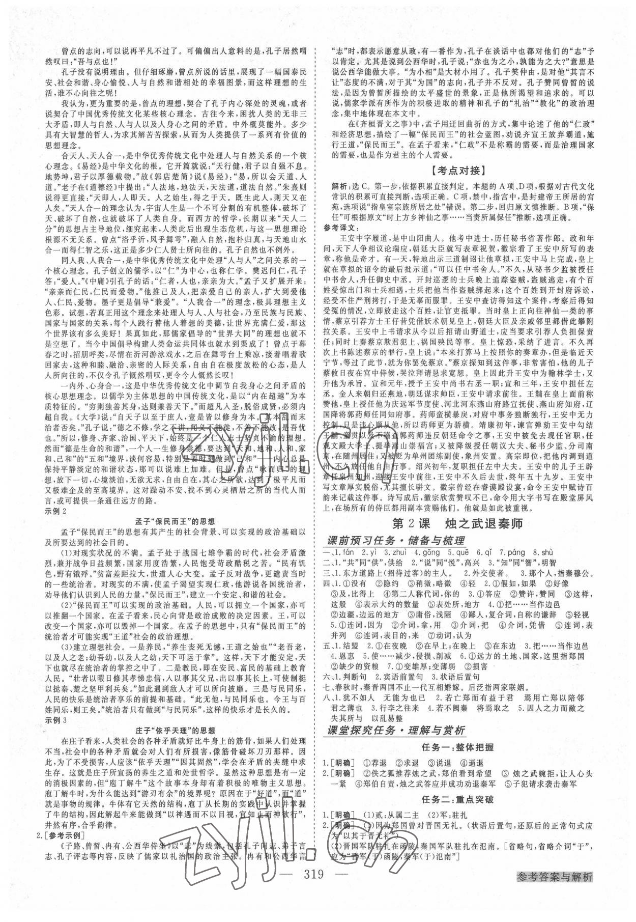 2022年高中同步创新课堂优化方案语文必修下册人教版 第3页