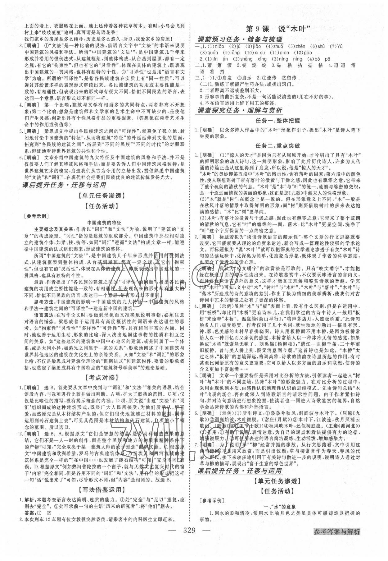 2022年高中同步创新课堂优化方案语文必修下册人教版 第13页