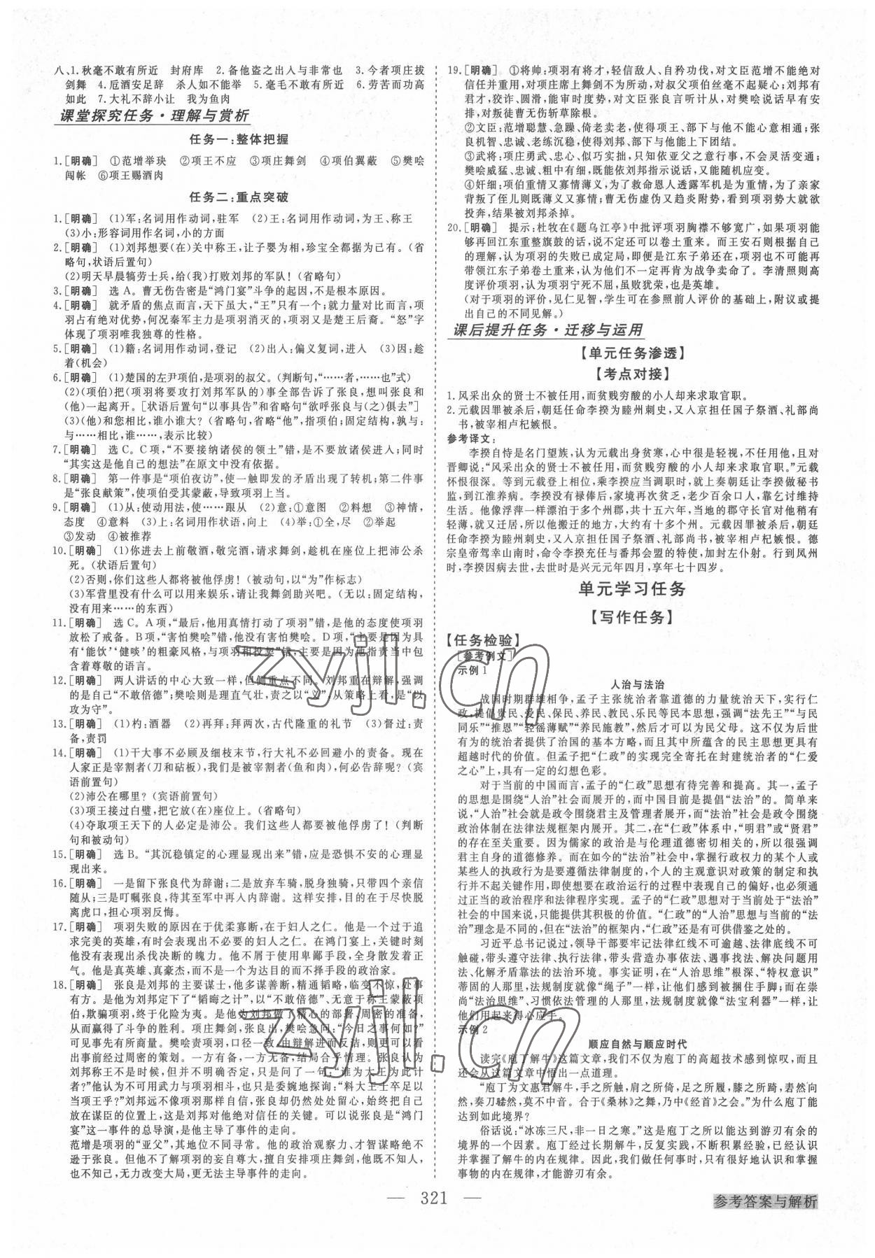 2022年高中同步創(chuàng)新課堂優(yōu)化方案語文必修下冊人教版 第5頁