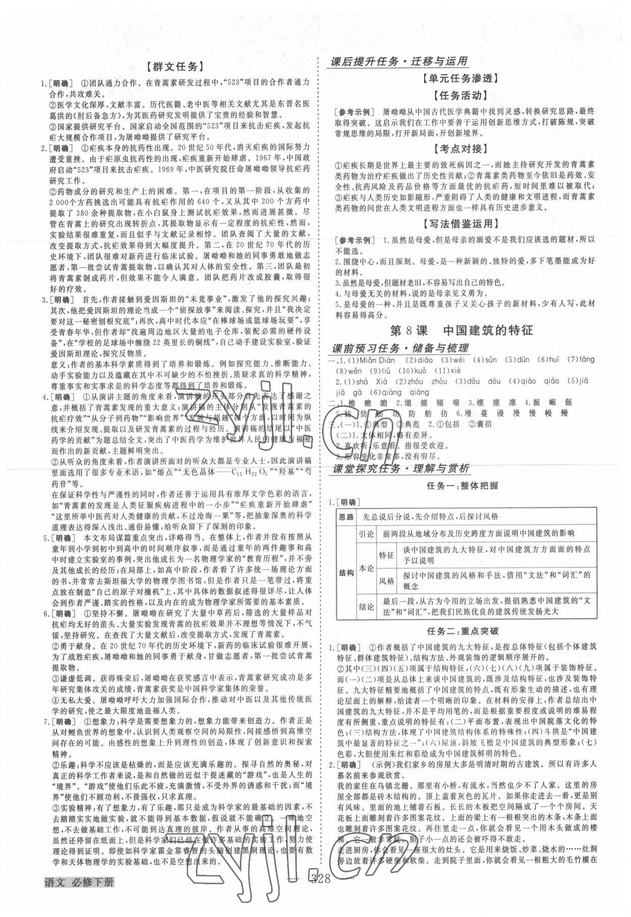 2022年高中同步創(chuàng)新課堂優(yōu)化方案語文必修下冊(cè)人教版 第12頁