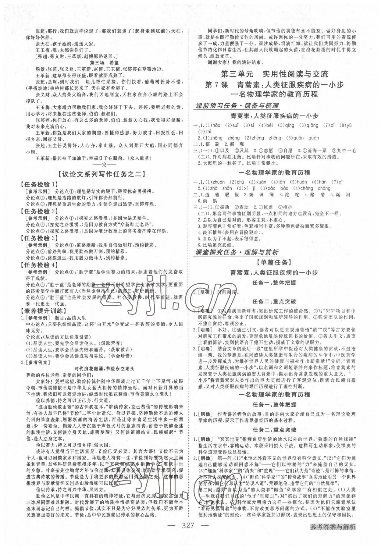 2022年高中同步創(chuàng)新課堂優(yōu)化方案語(yǔ)文必修下冊(cè)人教版 第11頁(yè)