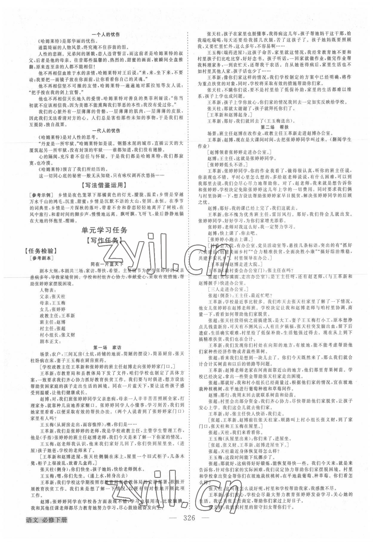 2022年高中同步创新课堂优化方案语文必修下册人教版 第10页