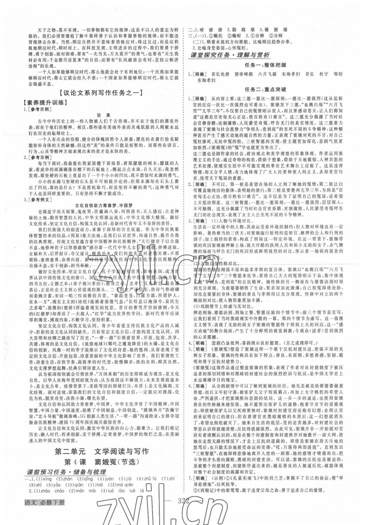 2022年高中同步創(chuàng)新課堂優(yōu)化方案語(yǔ)文必修下冊(cè)人教版 第6頁(yè)