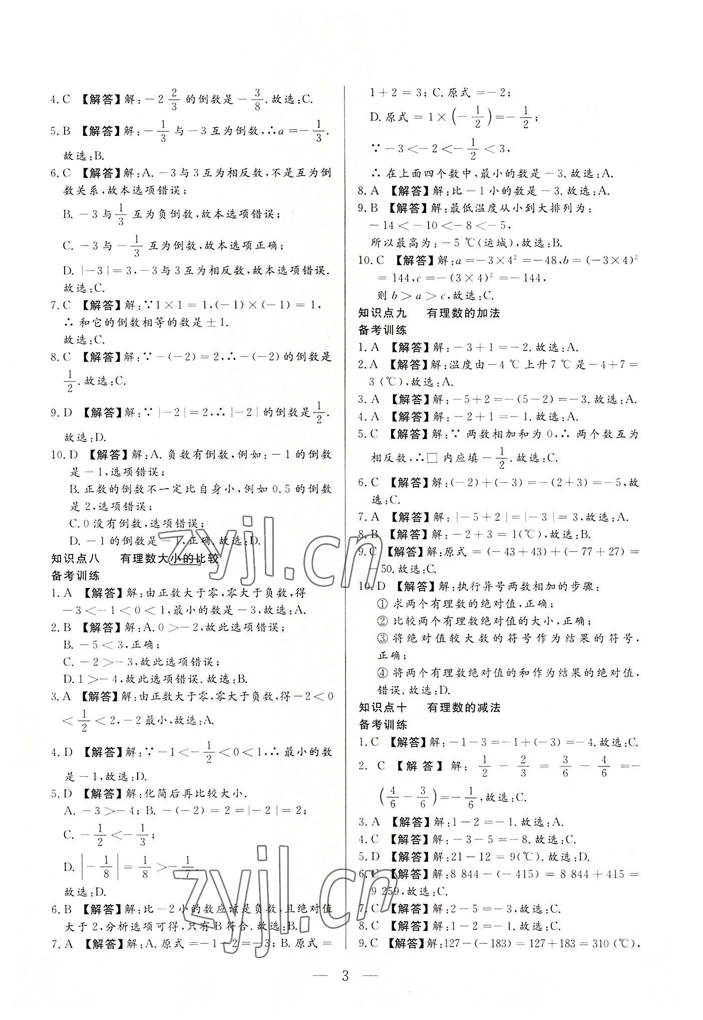 2022年西藏學考初中學業(yè)水平考試數(shù)學 第3頁