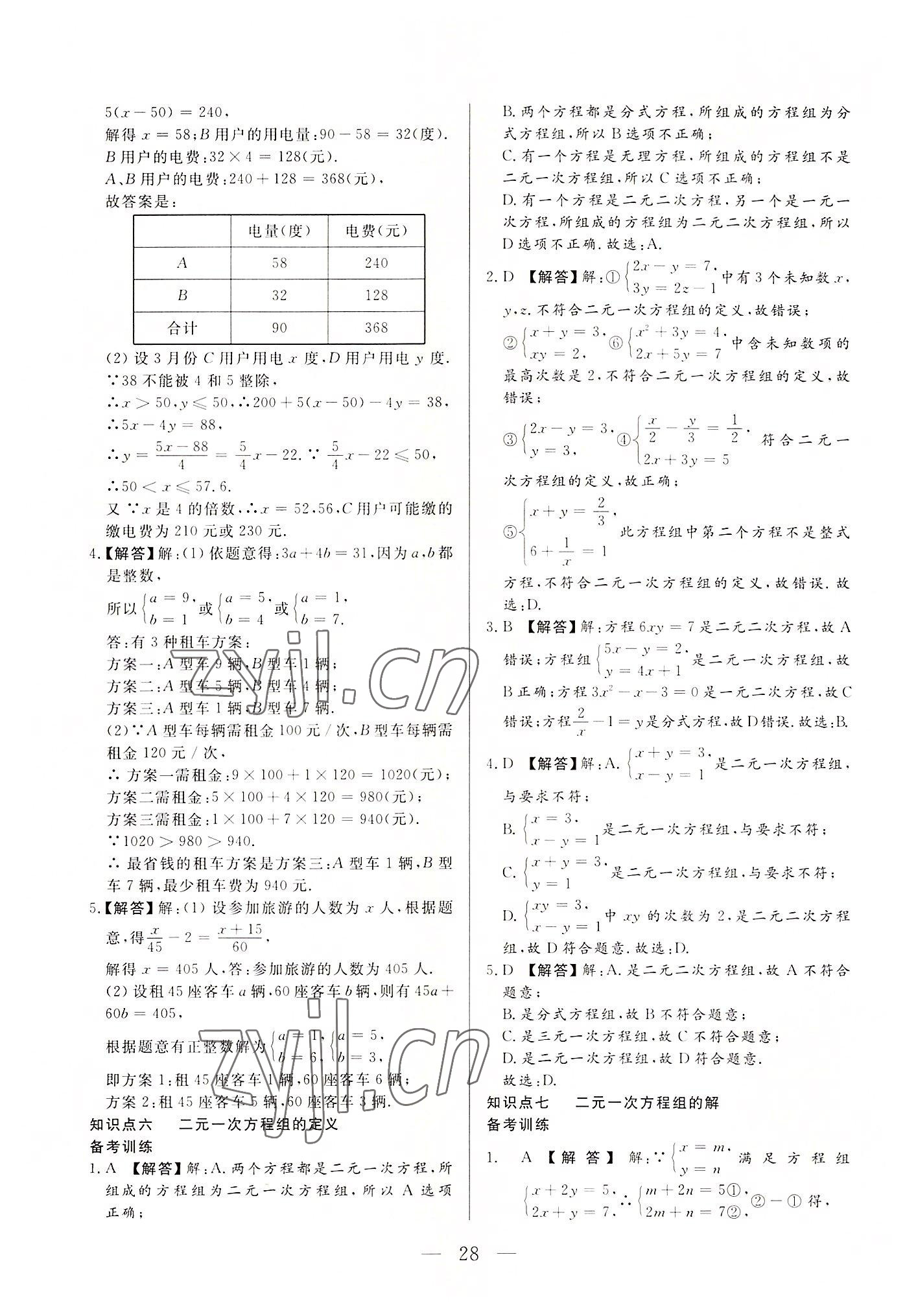 2022年西藏學考初中學業(yè)水平考試數(shù)學 第28頁