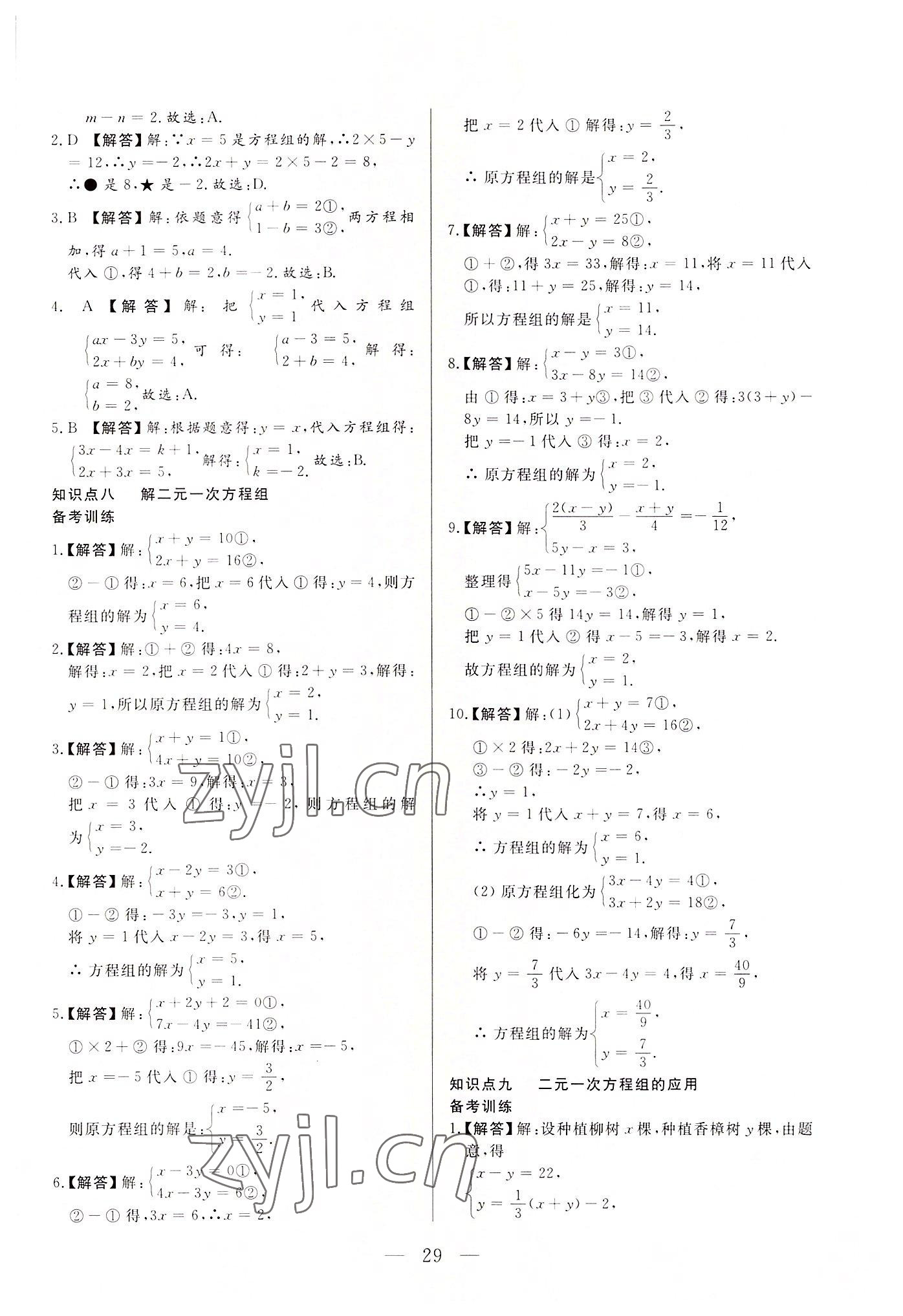 2022年西藏學(xué)考初中學(xué)業(yè)水平考試數(shù)學(xué) 第29頁