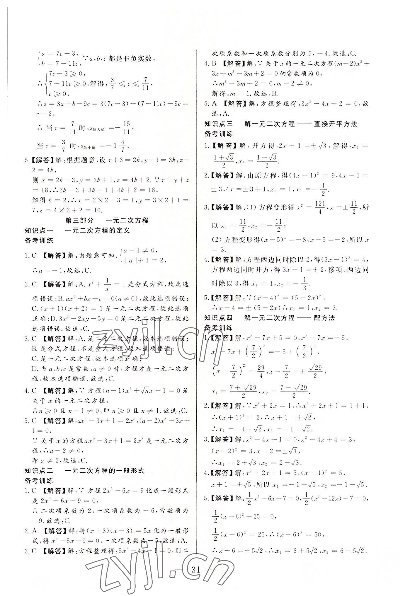 2022年西藏學(xué)考初中學(xué)業(yè)水平考試數(shù)學(xué) 第31頁