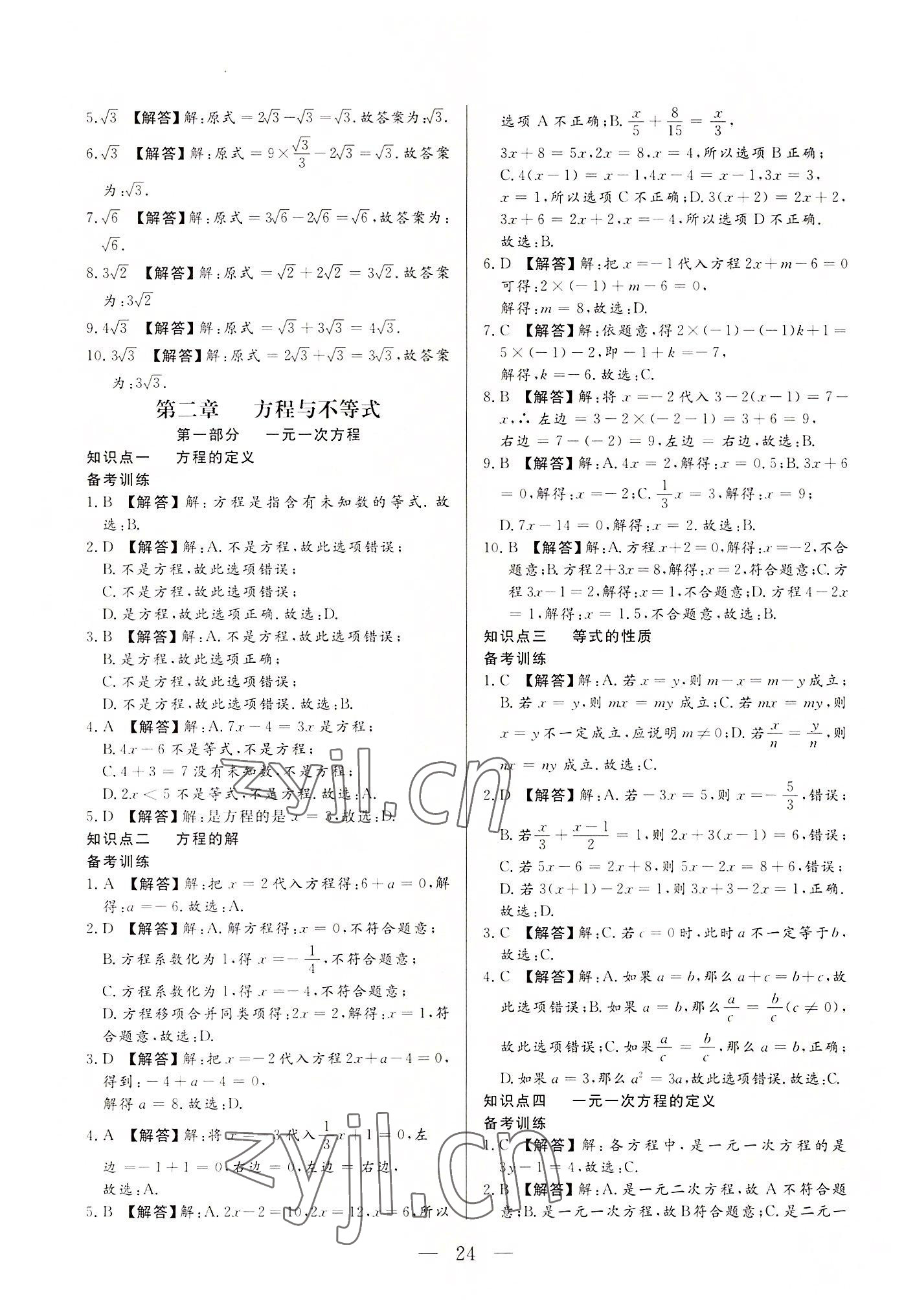 2022年西藏學(xué)考初中學(xué)業(yè)水平考試數(shù)學(xué) 第24頁