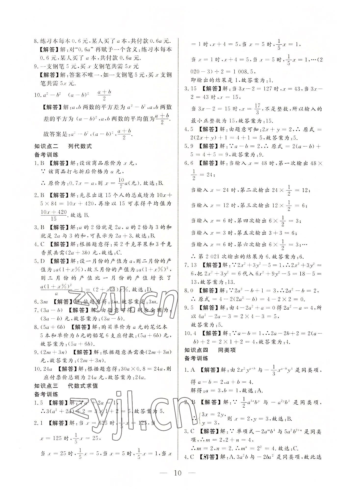 2022年西藏學考初中學業(yè)水平考試數(shù)學 第10頁