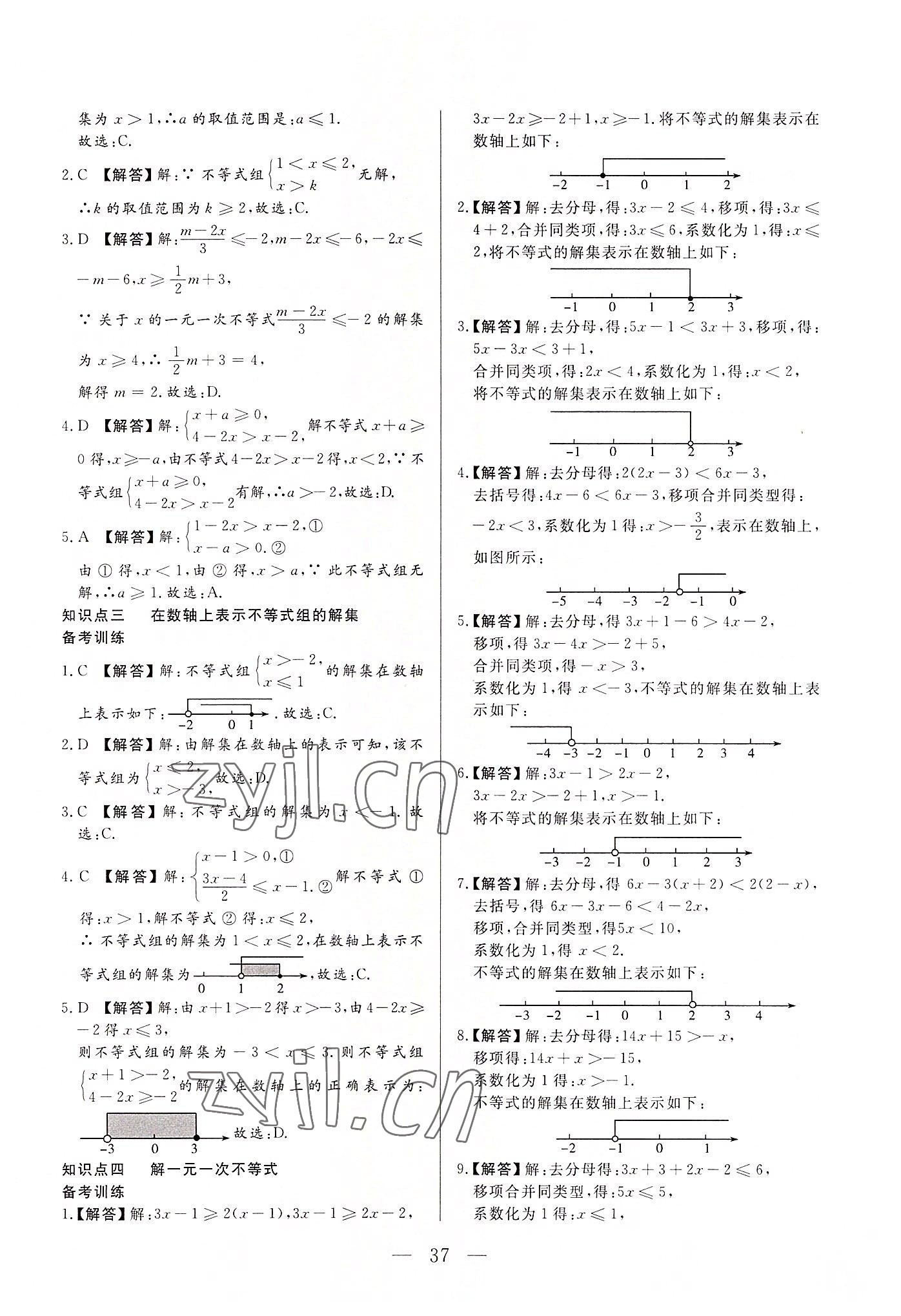 2022年西藏學考初中學業(yè)水平考試數學 第37頁