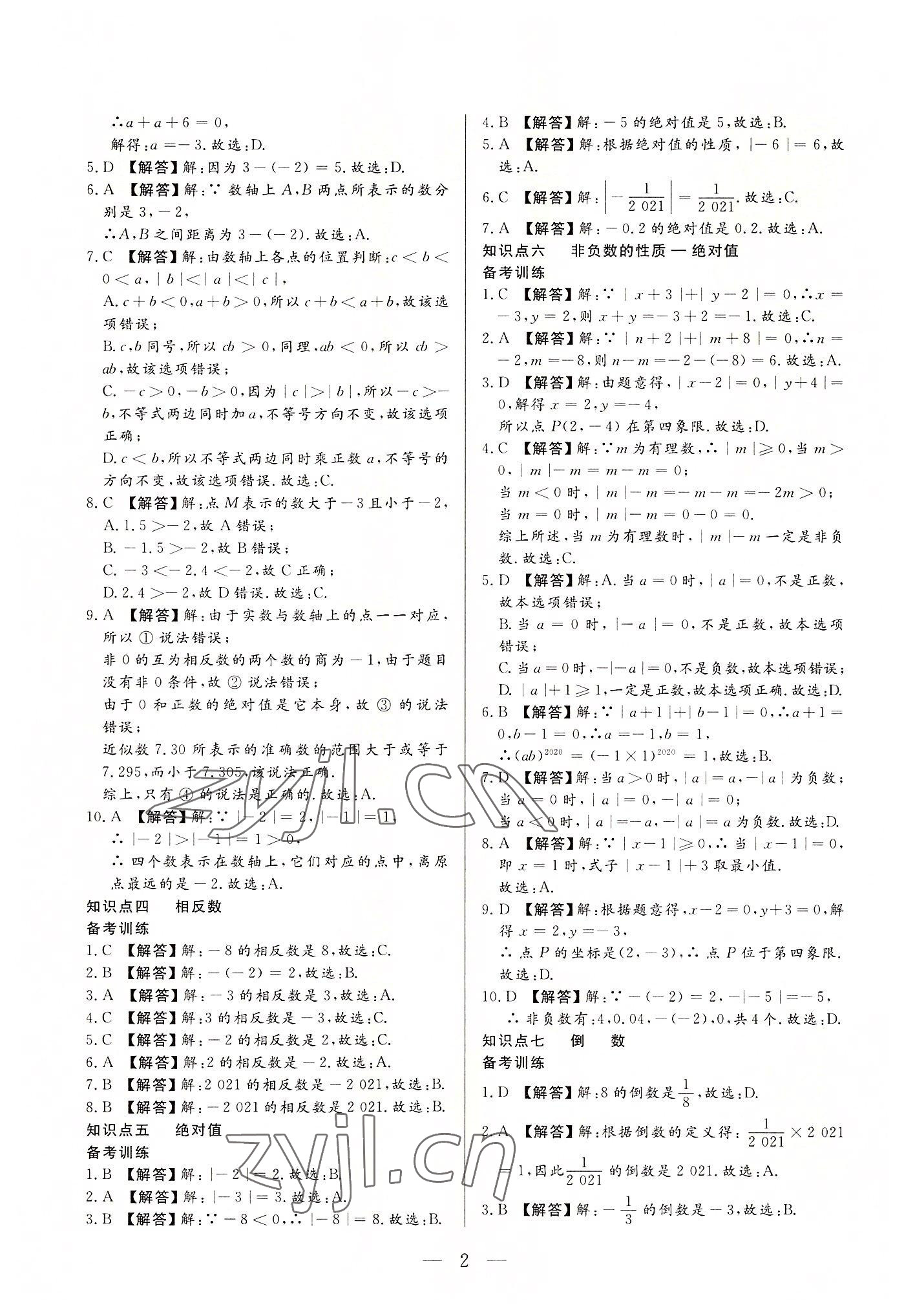 2022年西藏学考初中学业水平考试数学 第2页