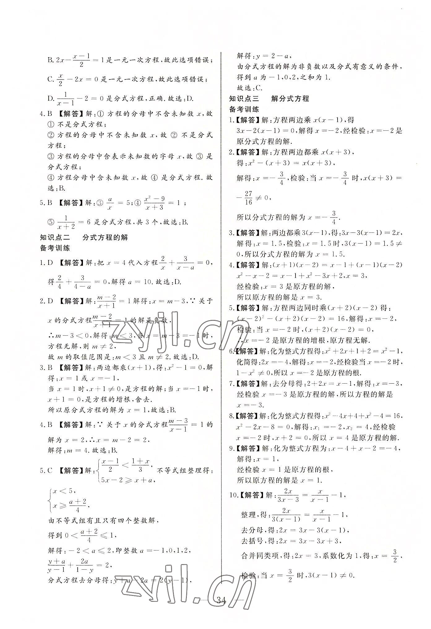 2022年西藏學(xué)考初中學(xué)業(yè)水平考試數(shù)學(xué) 第34頁
