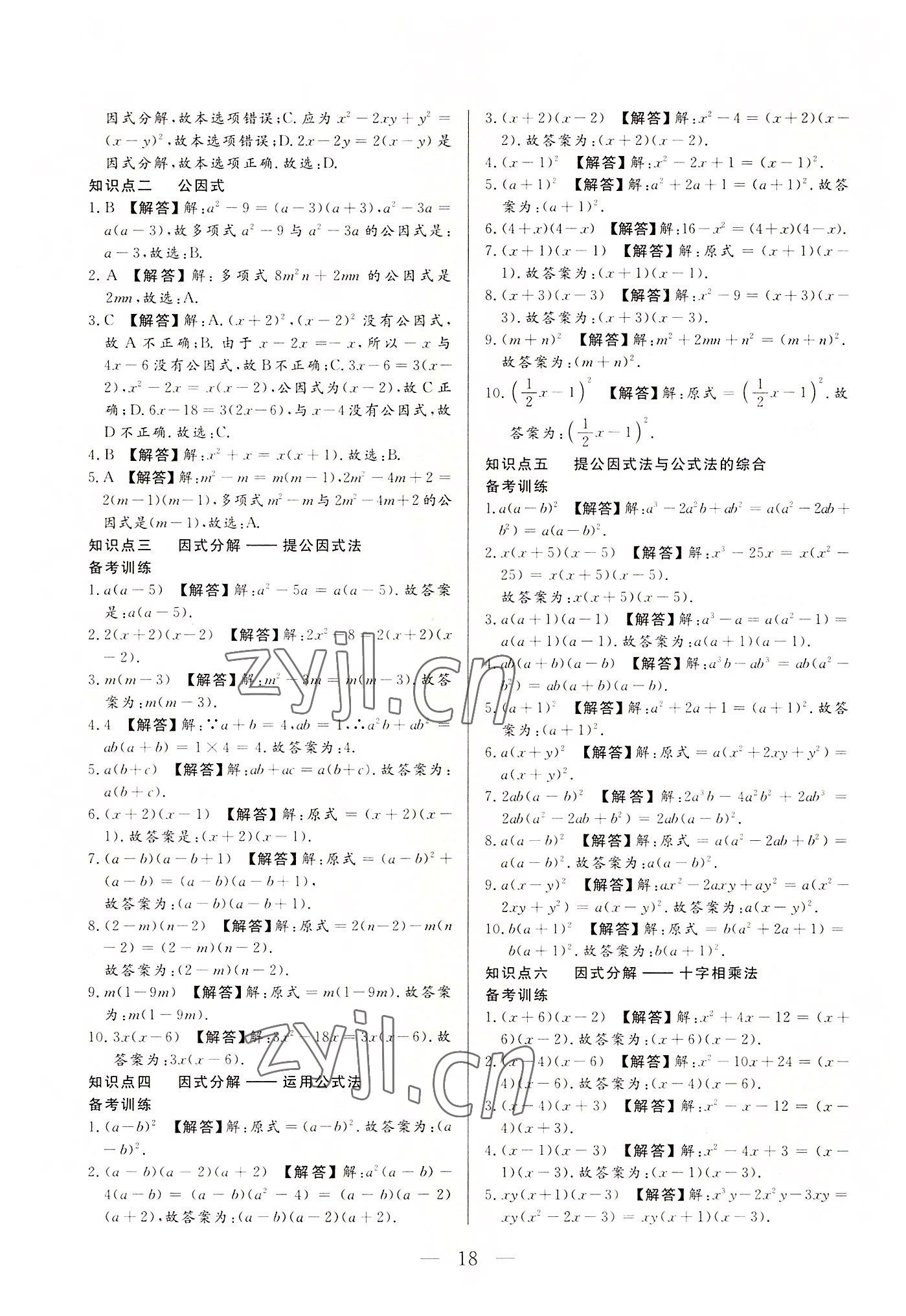 2022年西藏學(xué)考初中學(xué)業(yè)水平考試數(shù)學(xué) 第18頁