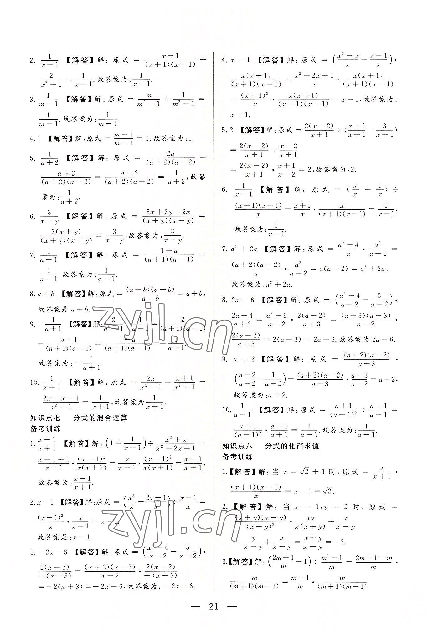 2022年西藏學(xué)考初中學(xué)業(yè)水平考試數(shù)學(xué) 第21頁(yè)