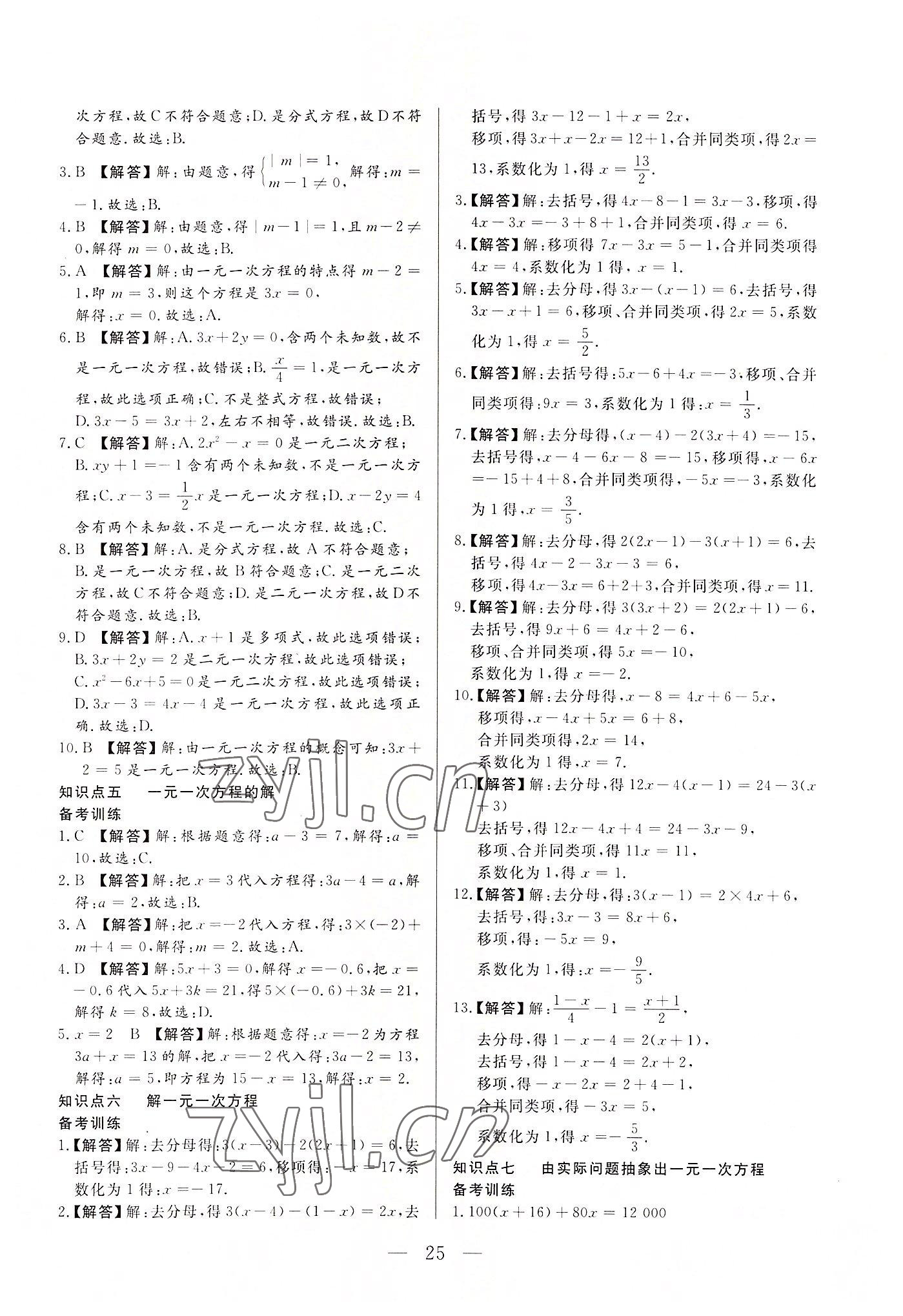 2022年西藏學(xué)考初中學(xué)業(yè)水平考試數(shù)學(xué) 第25頁(yè)