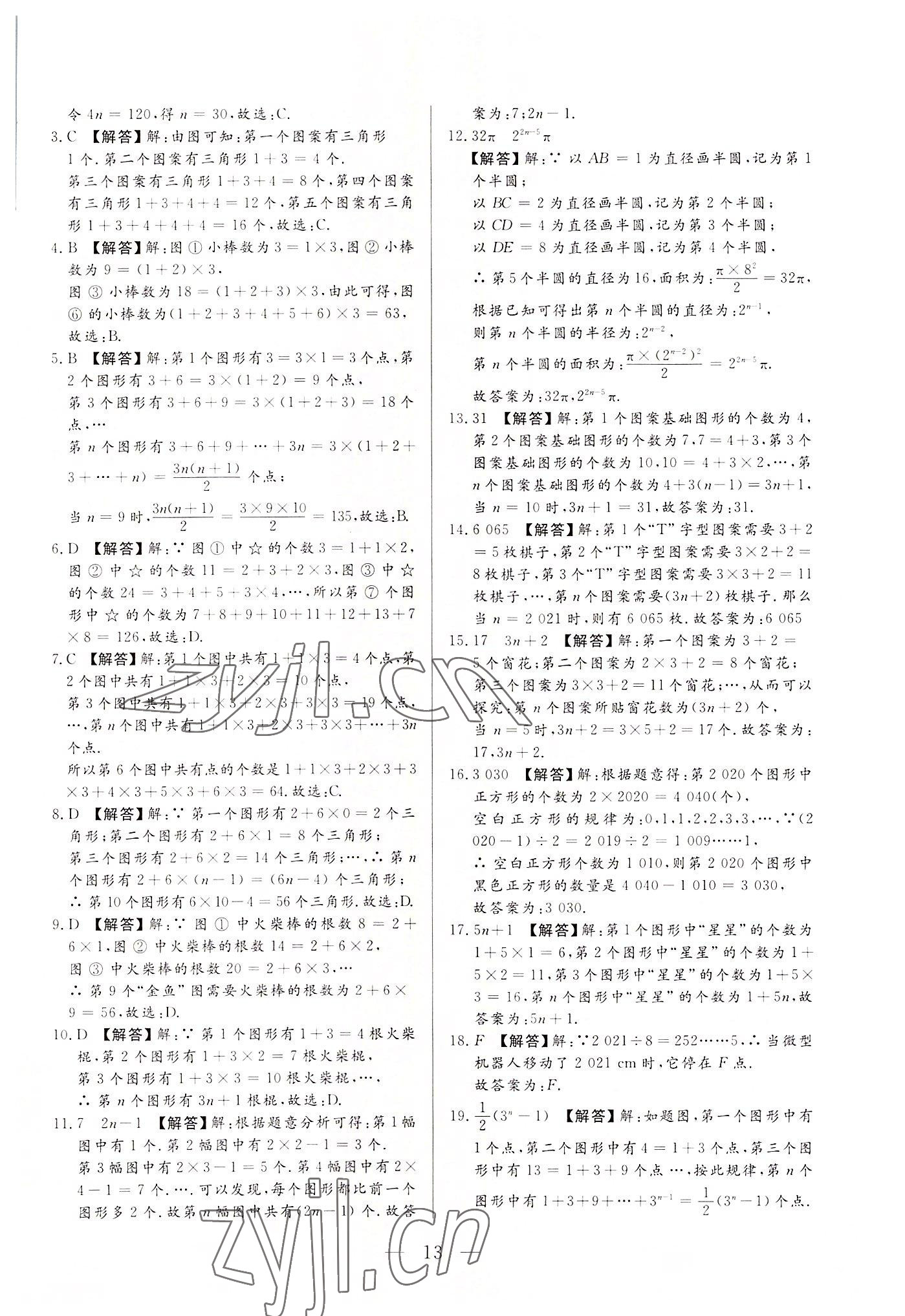2022年西藏學(xué)考初中學(xué)業(yè)水平考試數(shù)學(xué) 第13頁