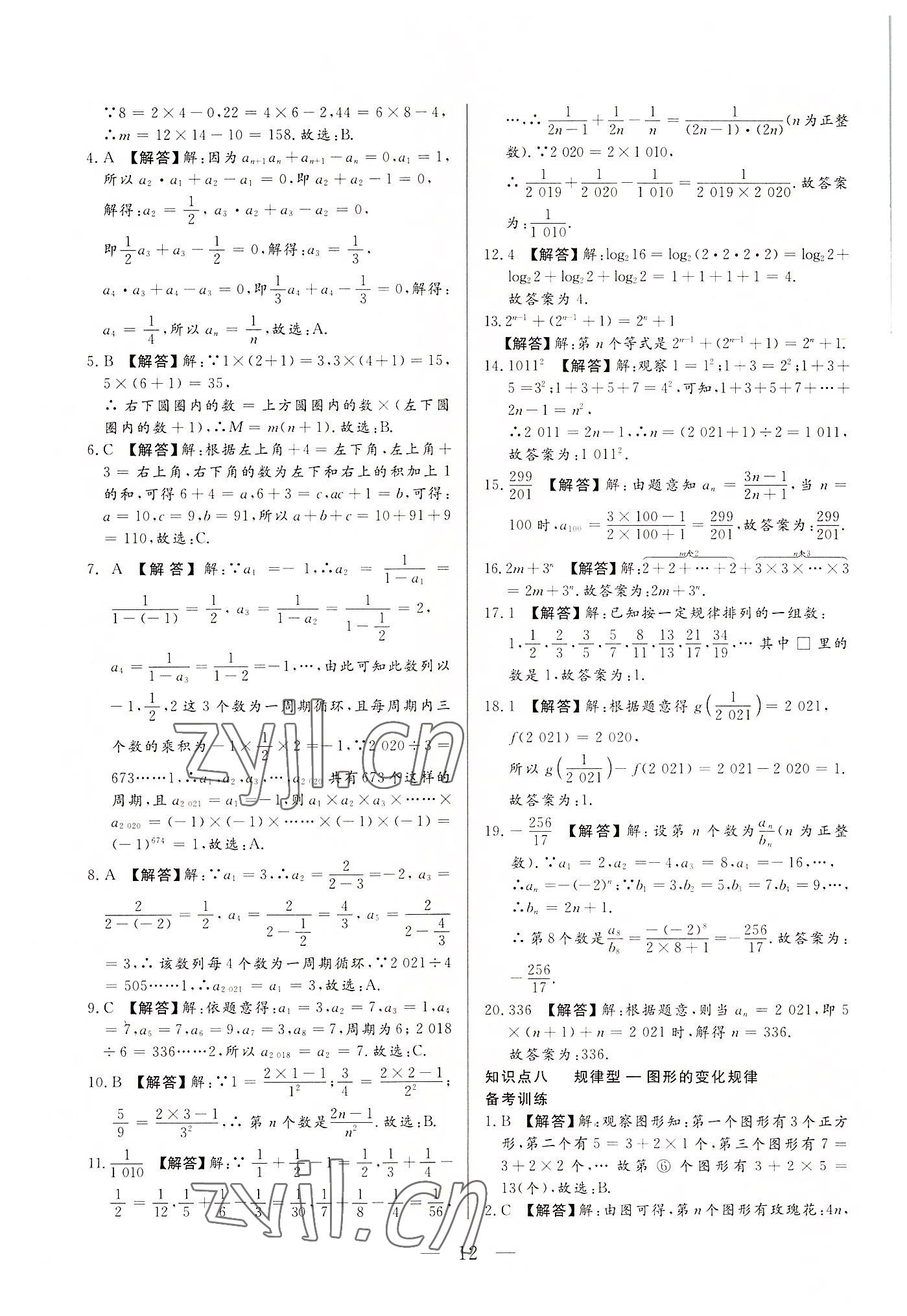 2022年西藏學(xué)考初中學(xué)業(yè)水平考試數(shù)學(xué) 第12頁