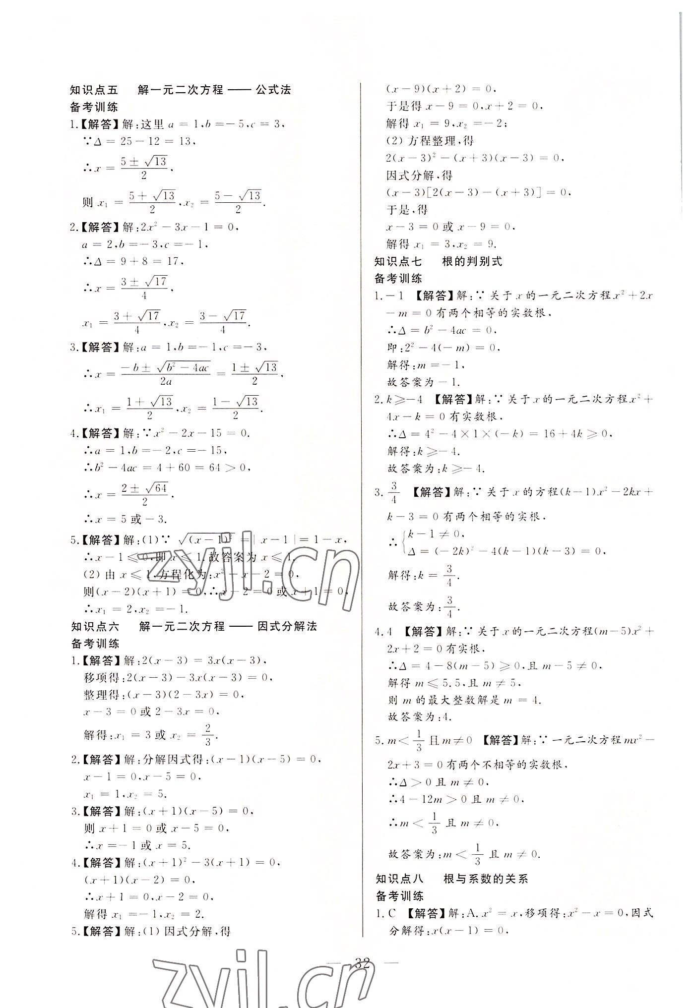 2022年西藏學(xué)考初中學(xué)業(yè)水平考試數(shù)學(xué) 第32頁