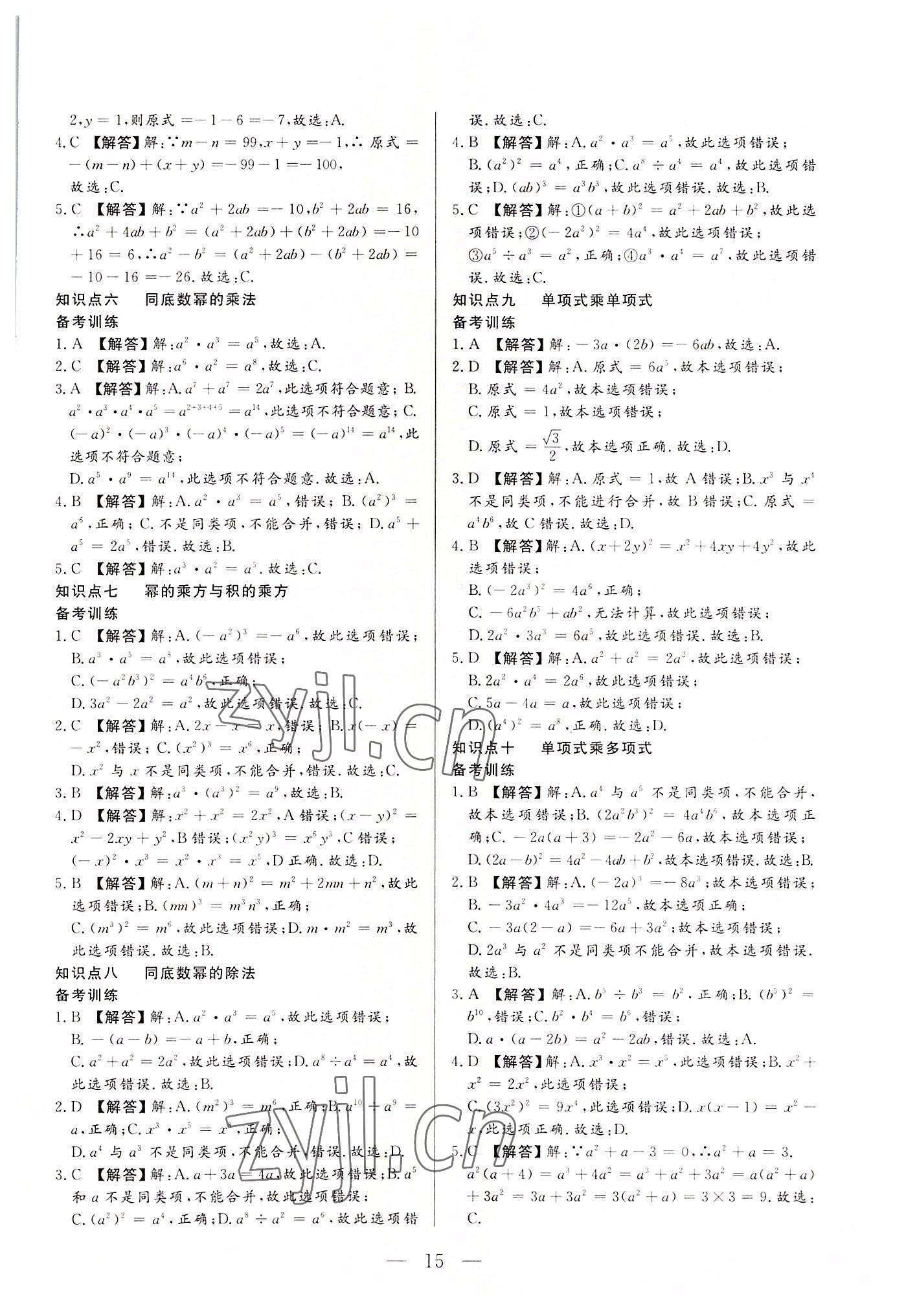 2022年西藏學(xué)考初中學(xué)業(yè)水平考試數(shù)學(xué) 第15頁(yè)