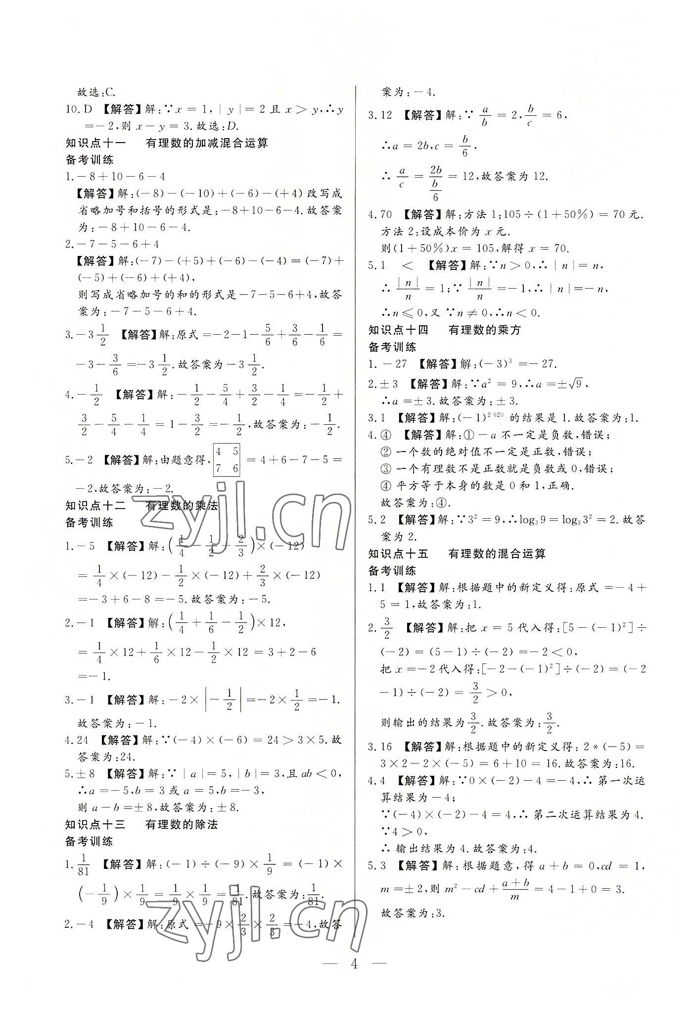 2022年西藏學(xué)考初中學(xué)業(yè)水平考試數(shù)學(xué) 第4頁